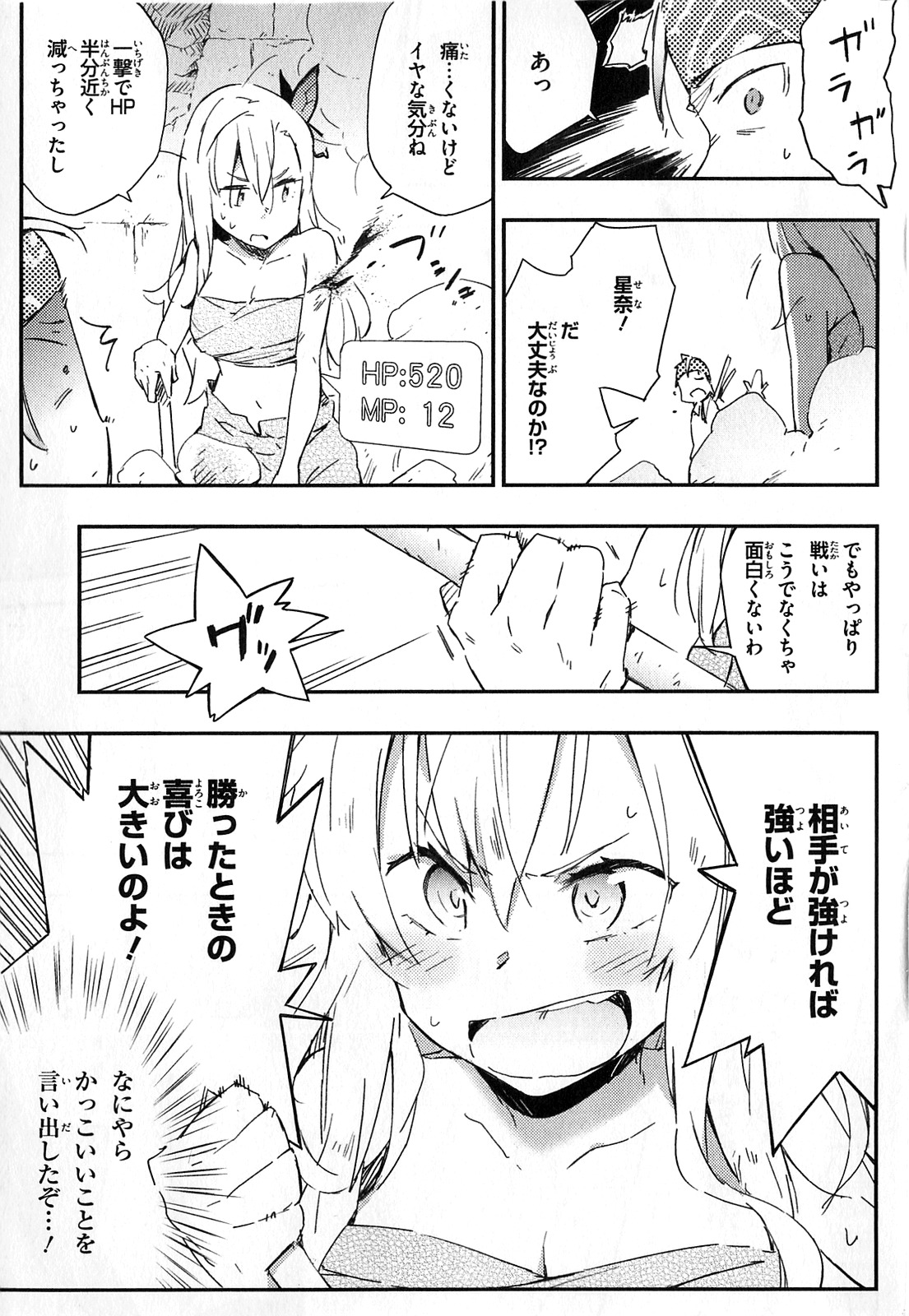 Boku wa Tomodachi ga Sukunai Chapter 18 17ページ
