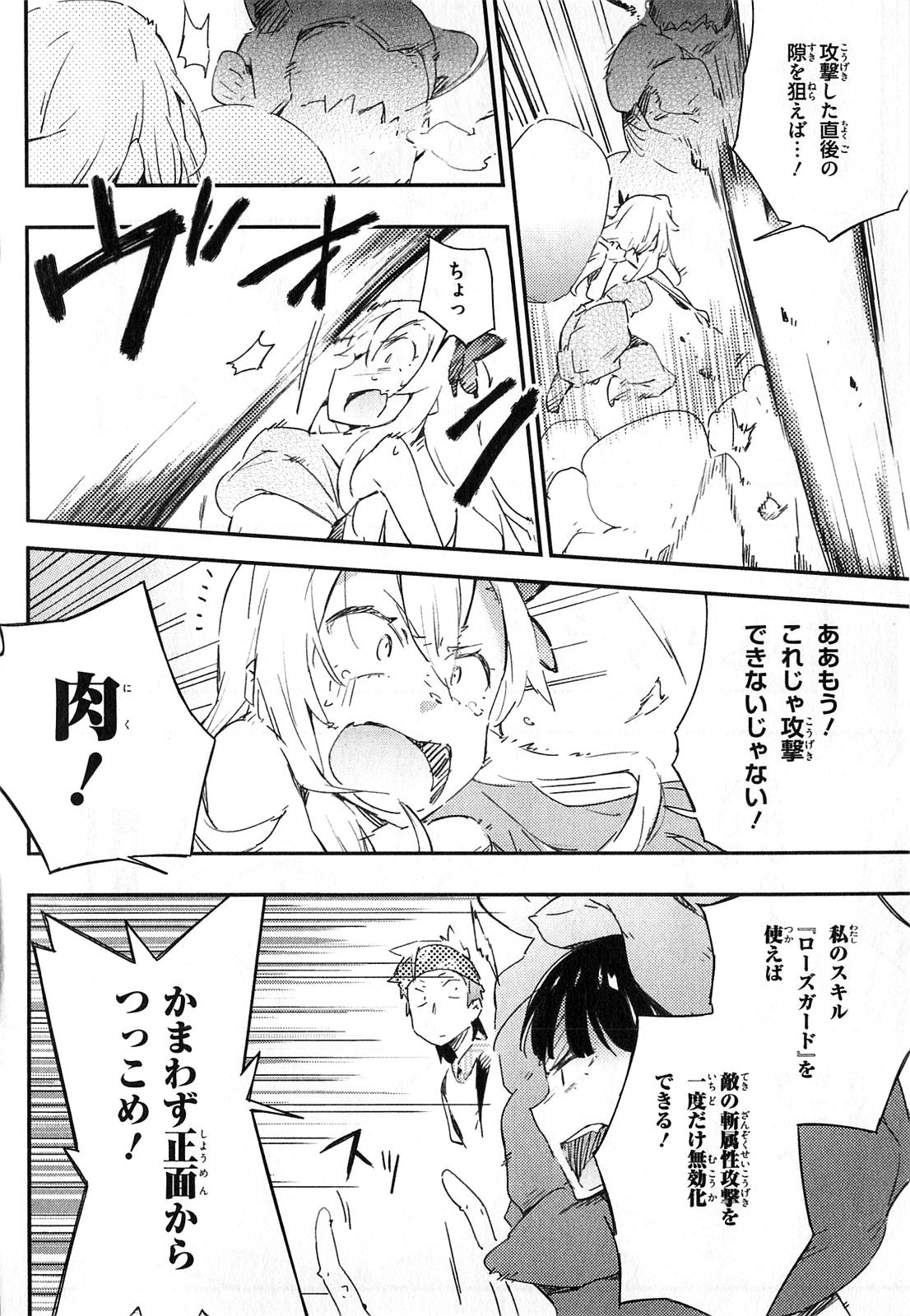 Boku wa Tomodachi ga Sukunai Chapter 18 18ページ