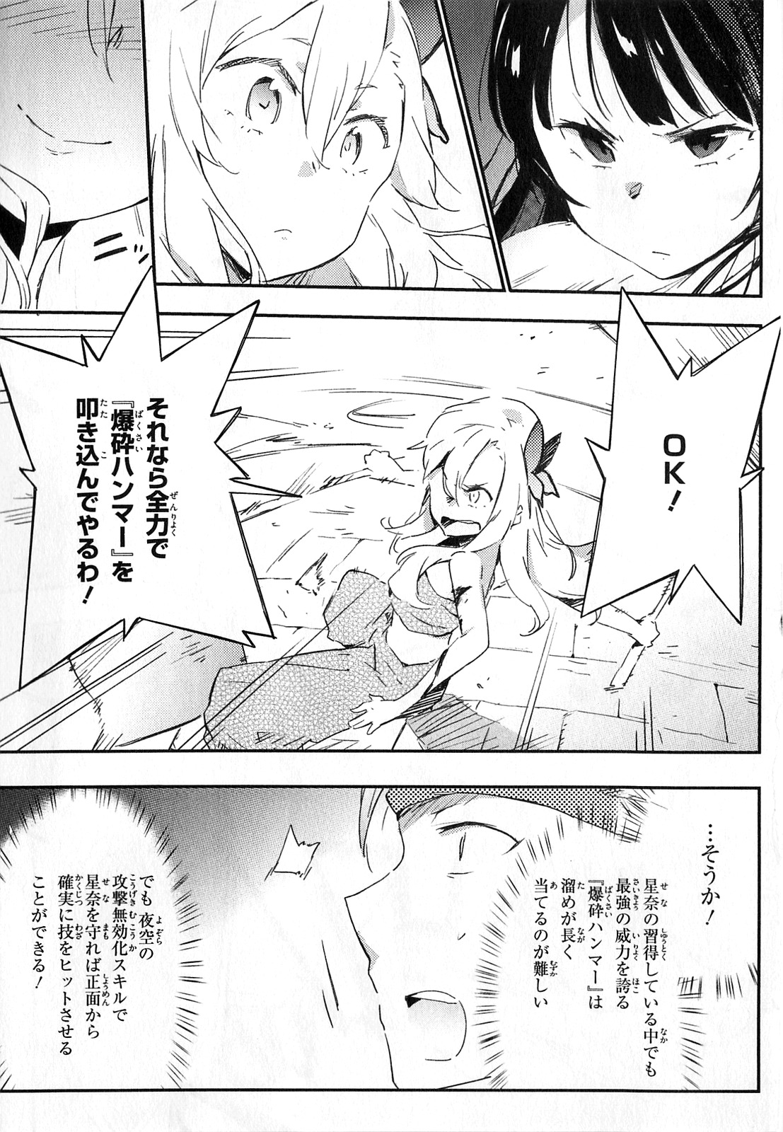 Boku wa Tomodachi ga Sukunai Chapter 18 19ページ