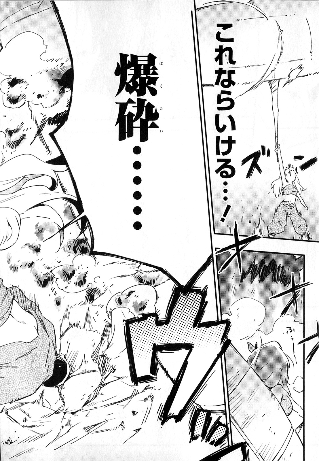 Boku wa Tomodachi ga Sukunai Chapter 18 20ページ