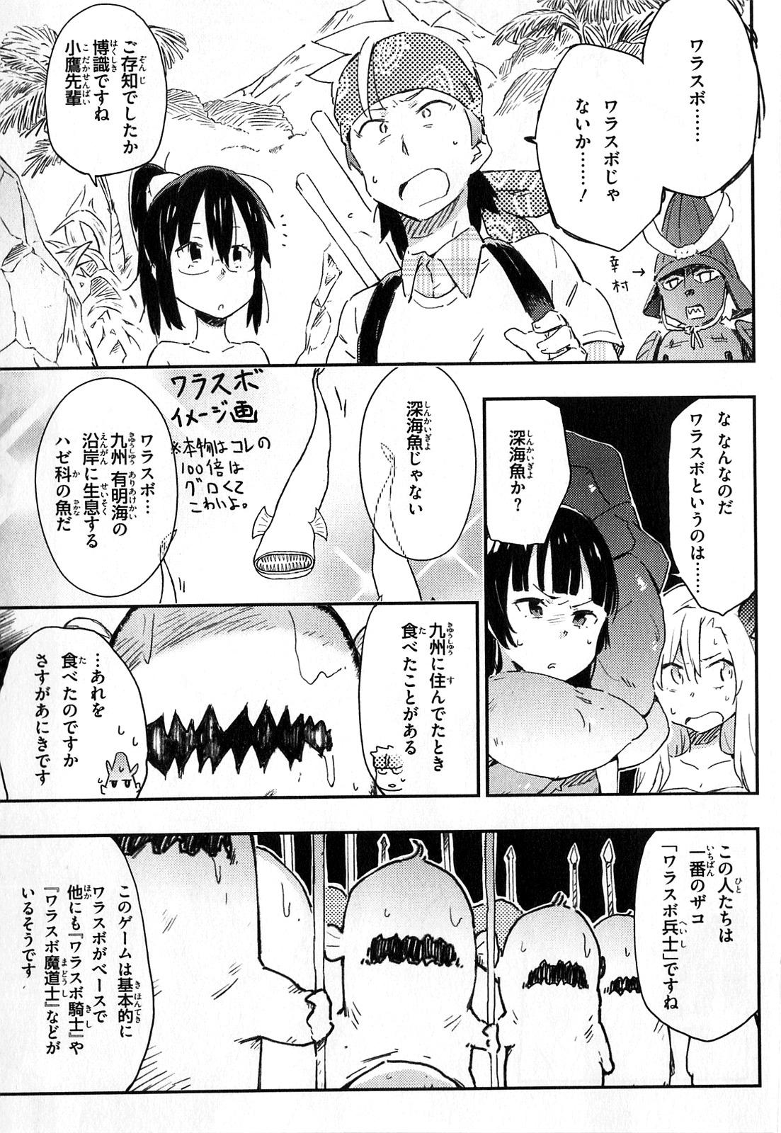 Boku wa Tomodachi ga Sukunai Chapter 18 3ページ