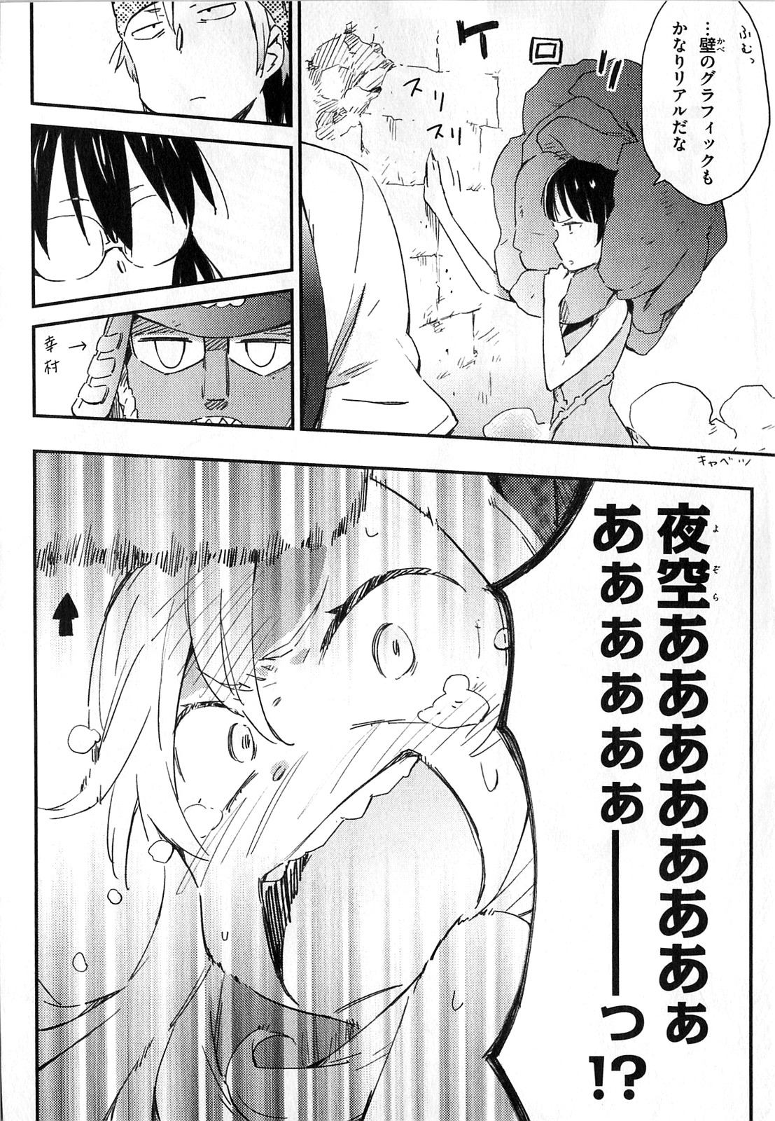 Boku wa Tomodachi ga Sukunai Chapter 18 21ページ