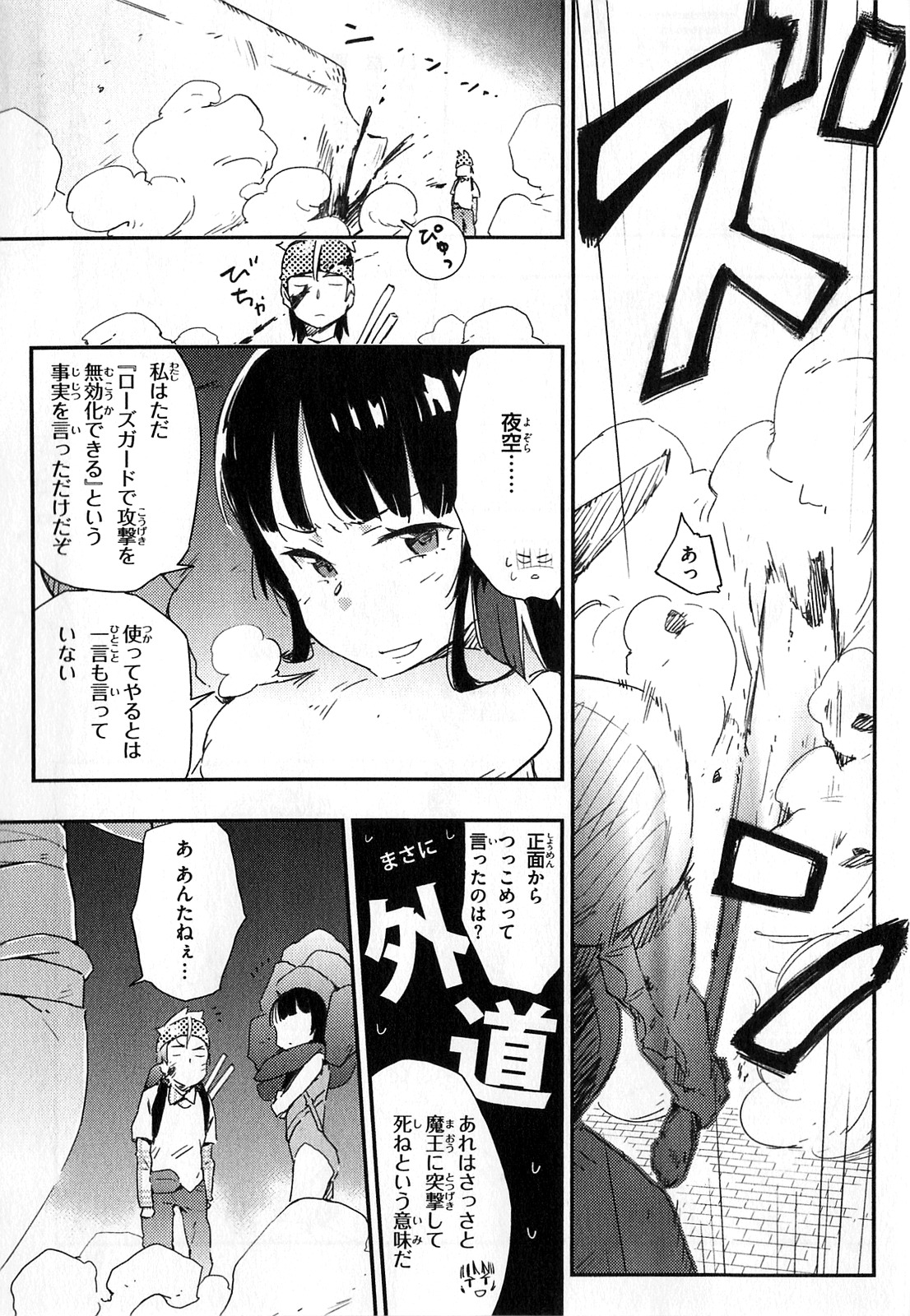 Boku wa Tomodachi ga Sukunai Chapter 18 22ページ
