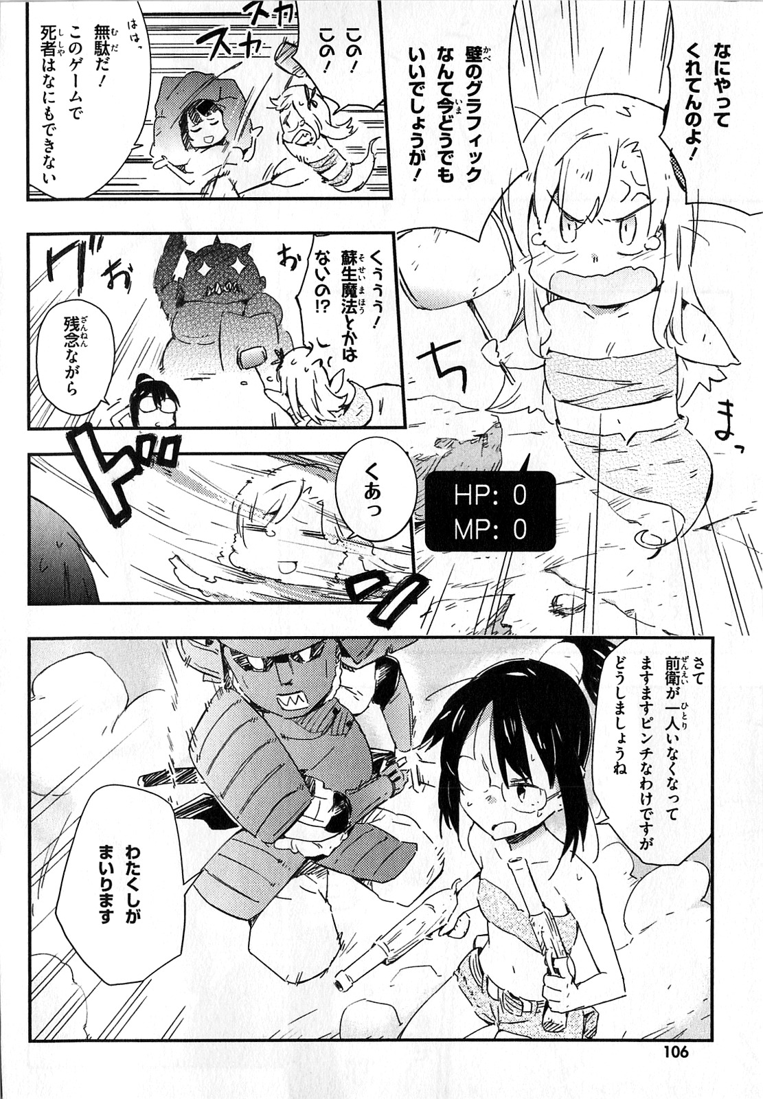 Boku wa Tomodachi ga Sukunai Chapter 18 23ページ