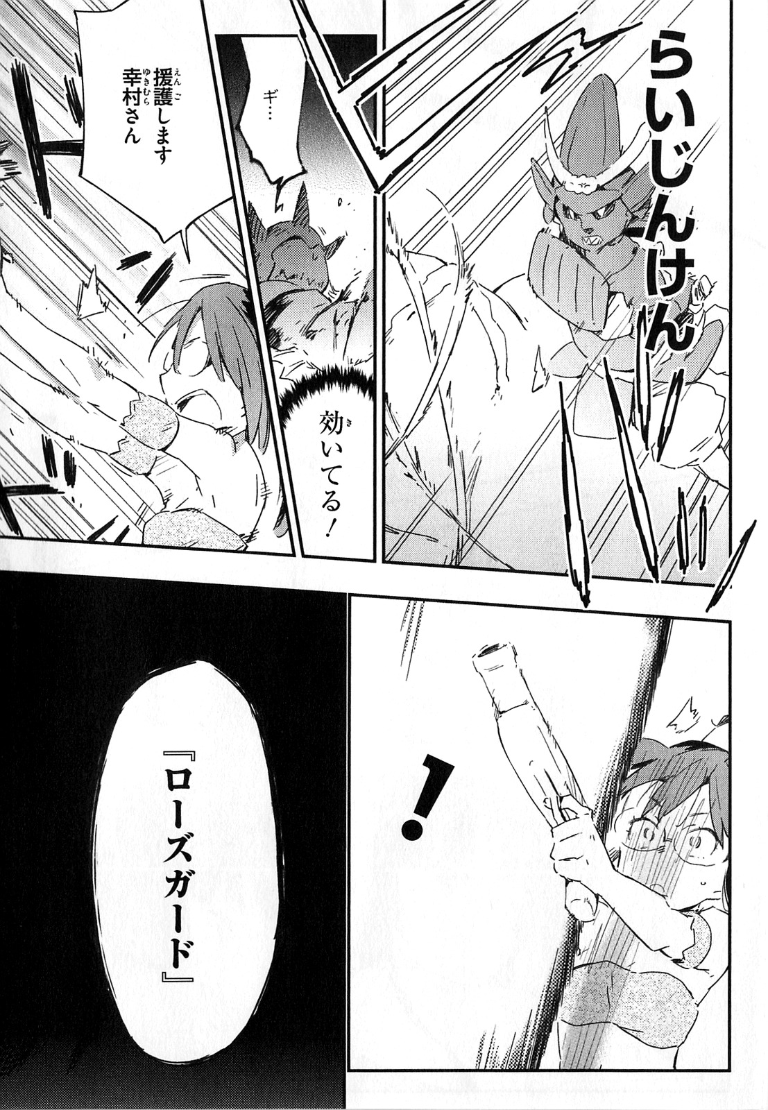 Boku wa Tomodachi ga Sukunai Chapter 18 24ページ