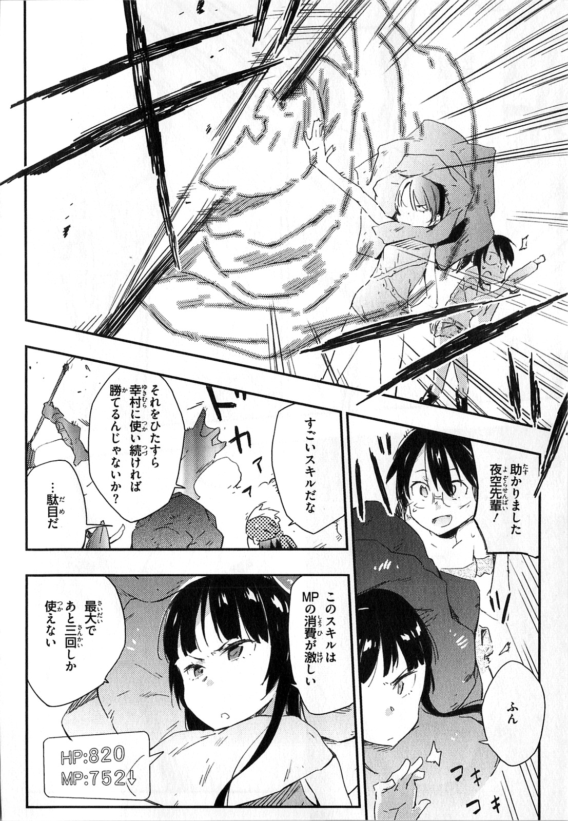 Boku wa Tomodachi ga Sukunai Chapter 18 25ページ