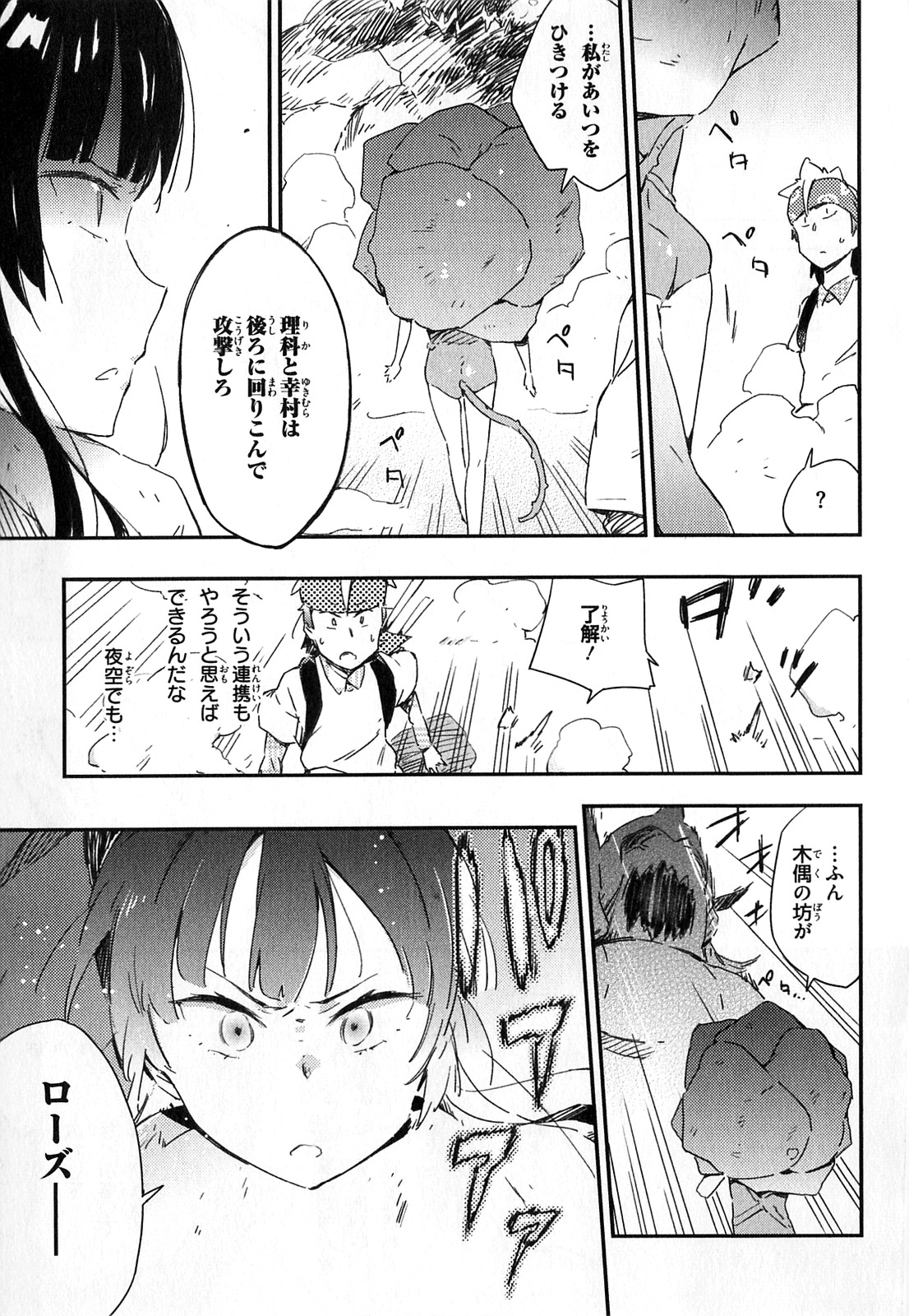 Boku wa Tomodachi ga Sukunai Chapter 18 26ページ