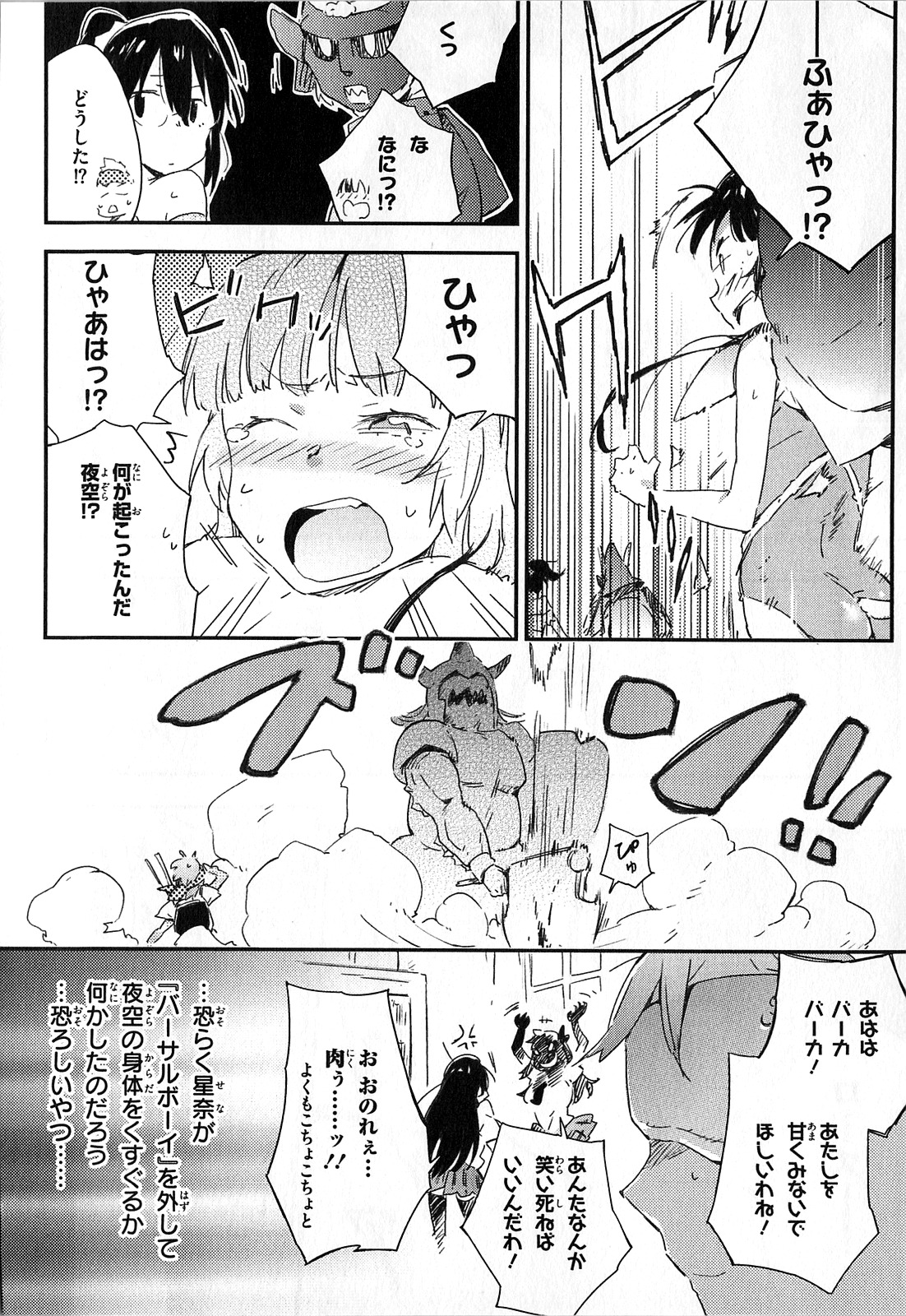 Boku wa Tomodachi ga Sukunai Chapter 18 27ページ