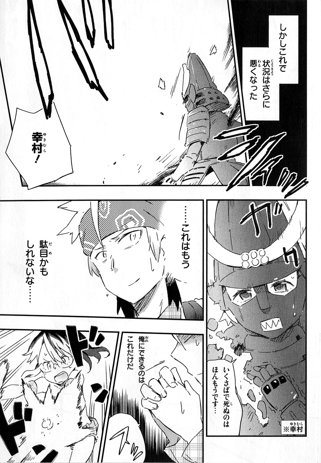 Boku wa Tomodachi ga Sukunai Chapter 18 28ページ