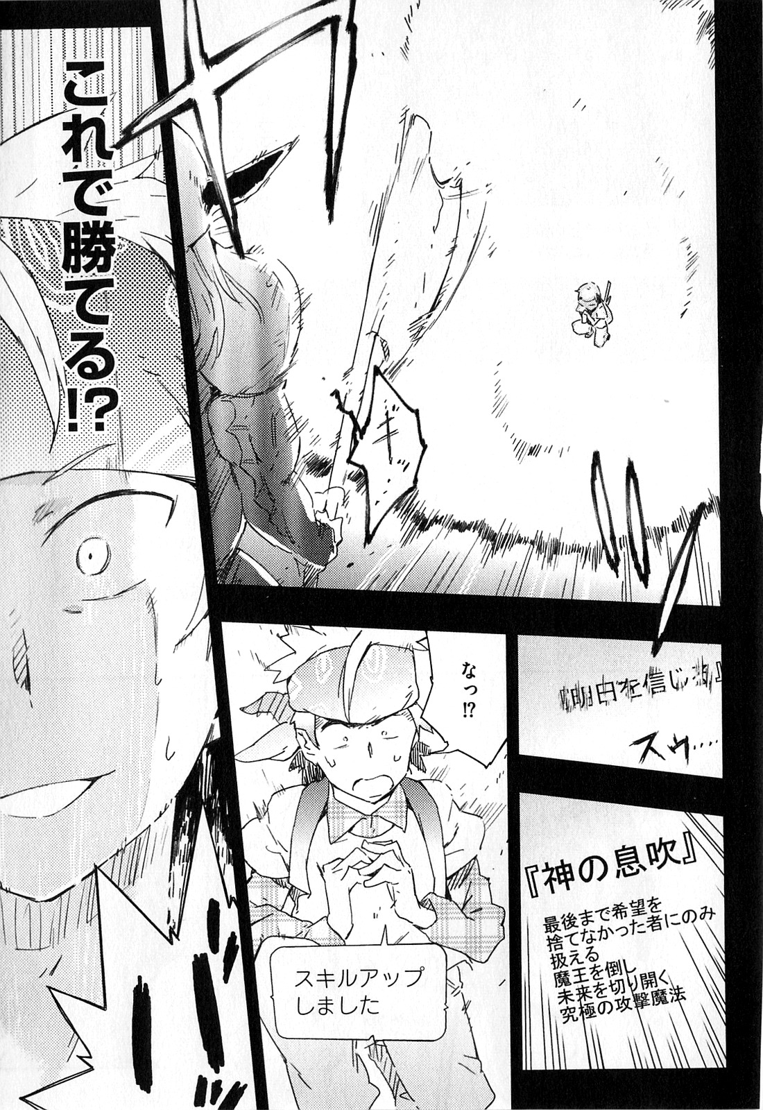 Boku wa Tomodachi ga Sukunai Chapter 18 30ページ