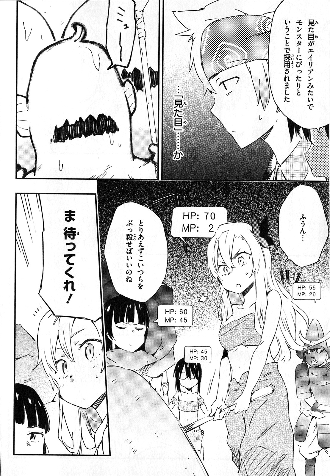 Boku wa Tomodachi ga Sukunai Chapter 18 4ページ