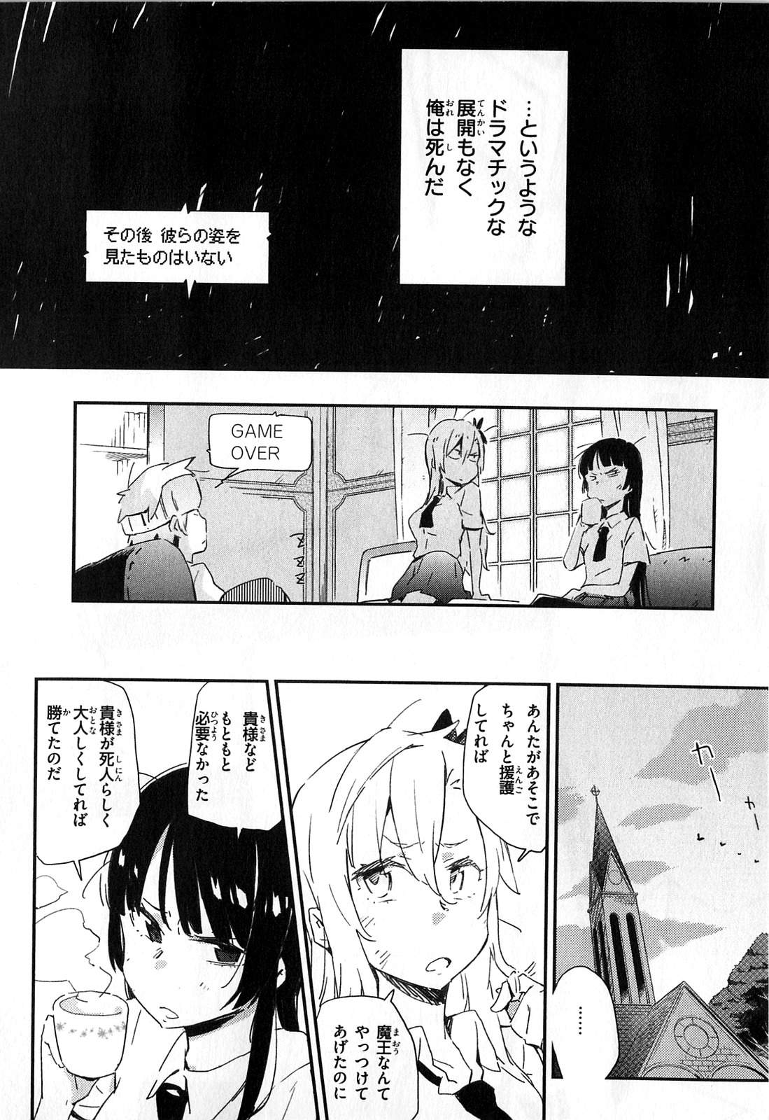 Boku wa Tomodachi ga Sukunai Chapter 18 31ページ