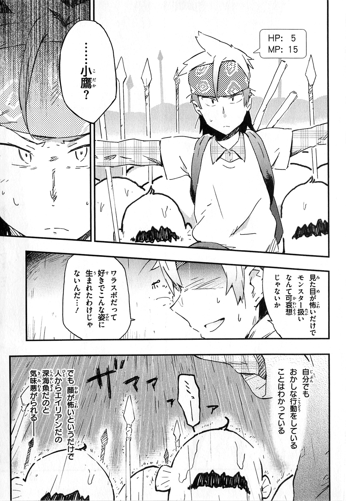 Boku wa Tomodachi ga Sukunai Chapter 18 5ページ