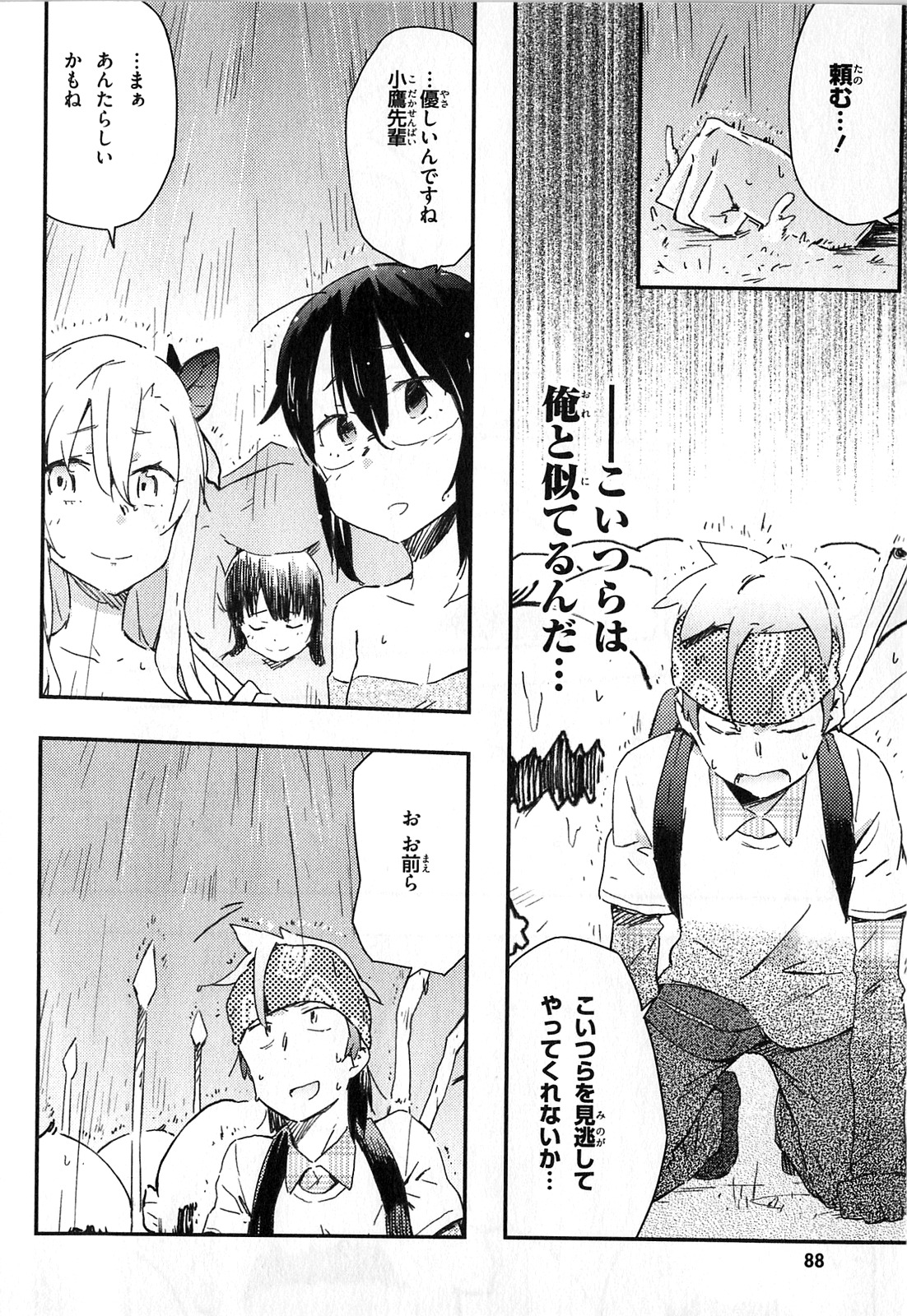Boku wa Tomodachi ga Sukunai Chapter 18 6ページ