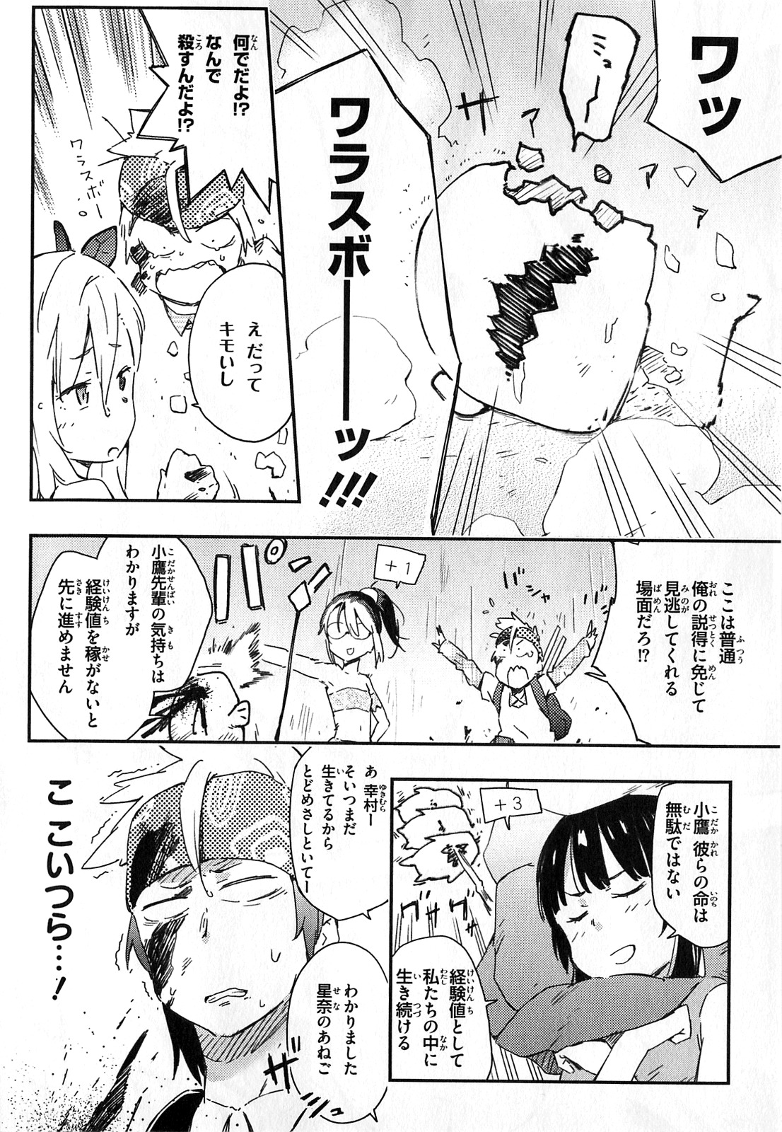 Boku wa Tomodachi ga Sukunai Chapter 18 8ページ