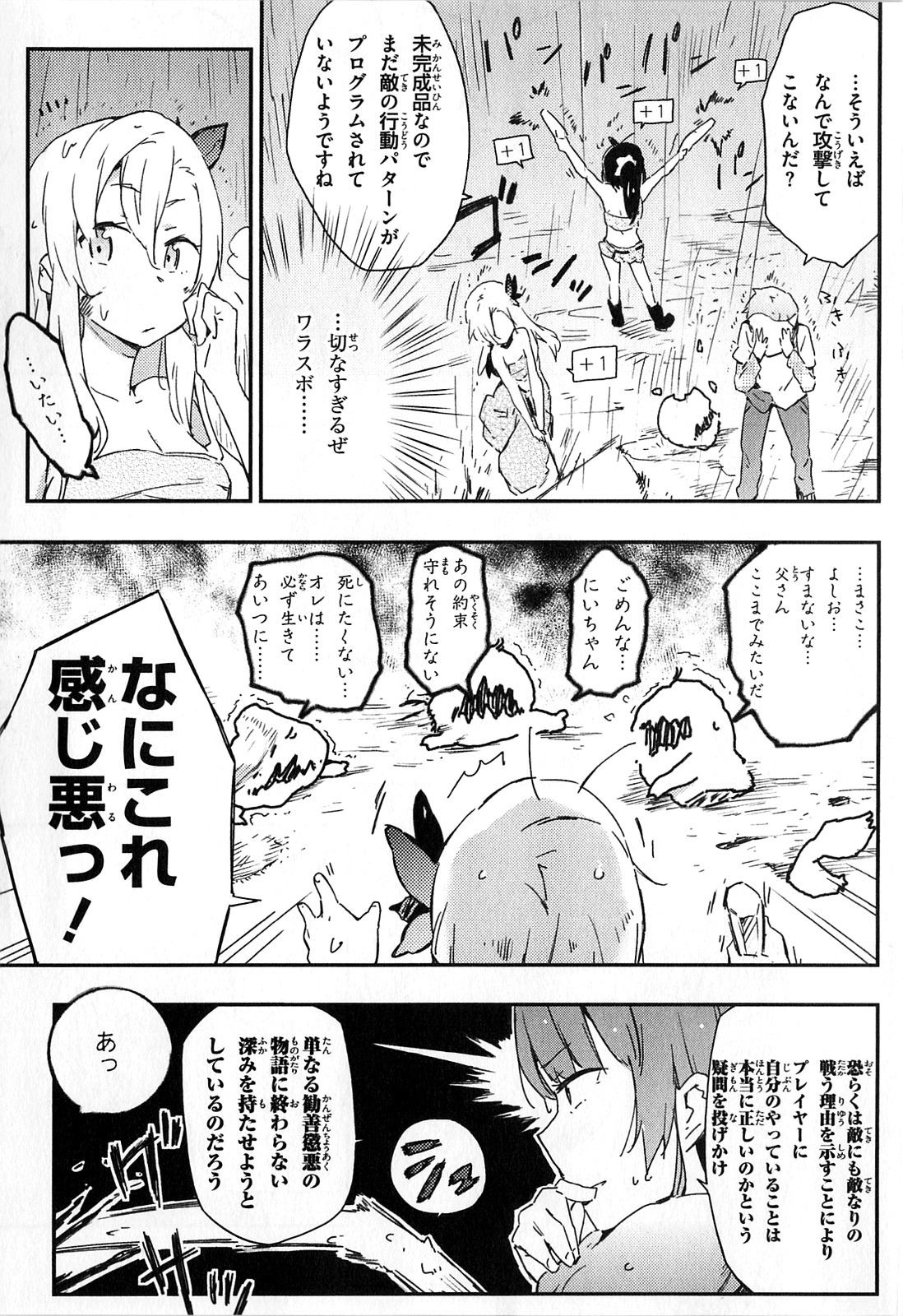 Boku wa Tomodachi ga Sukunai Chapter 18 9ページ