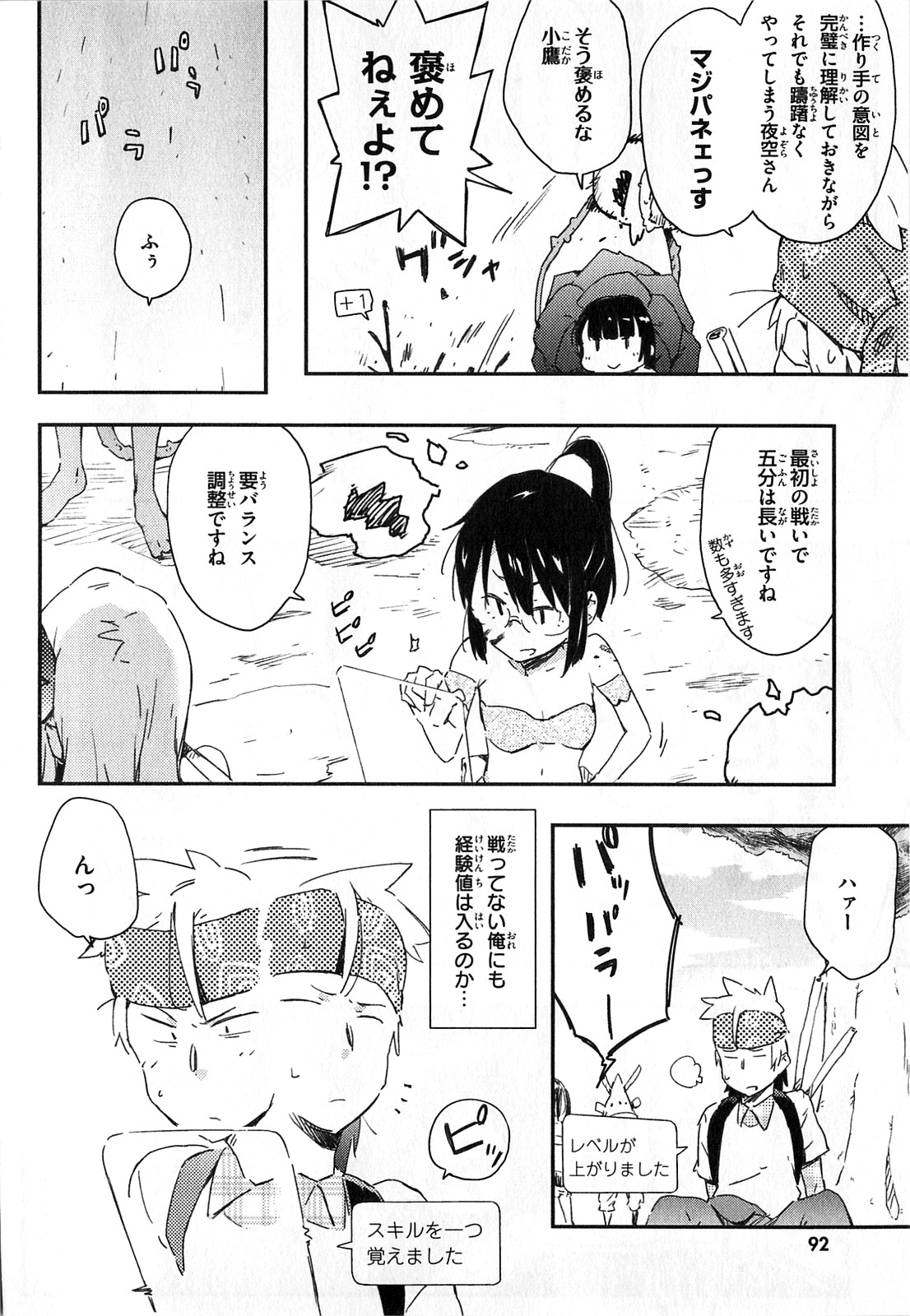 Boku wa Tomodachi ga Sukunai Chapter 18 10ページ