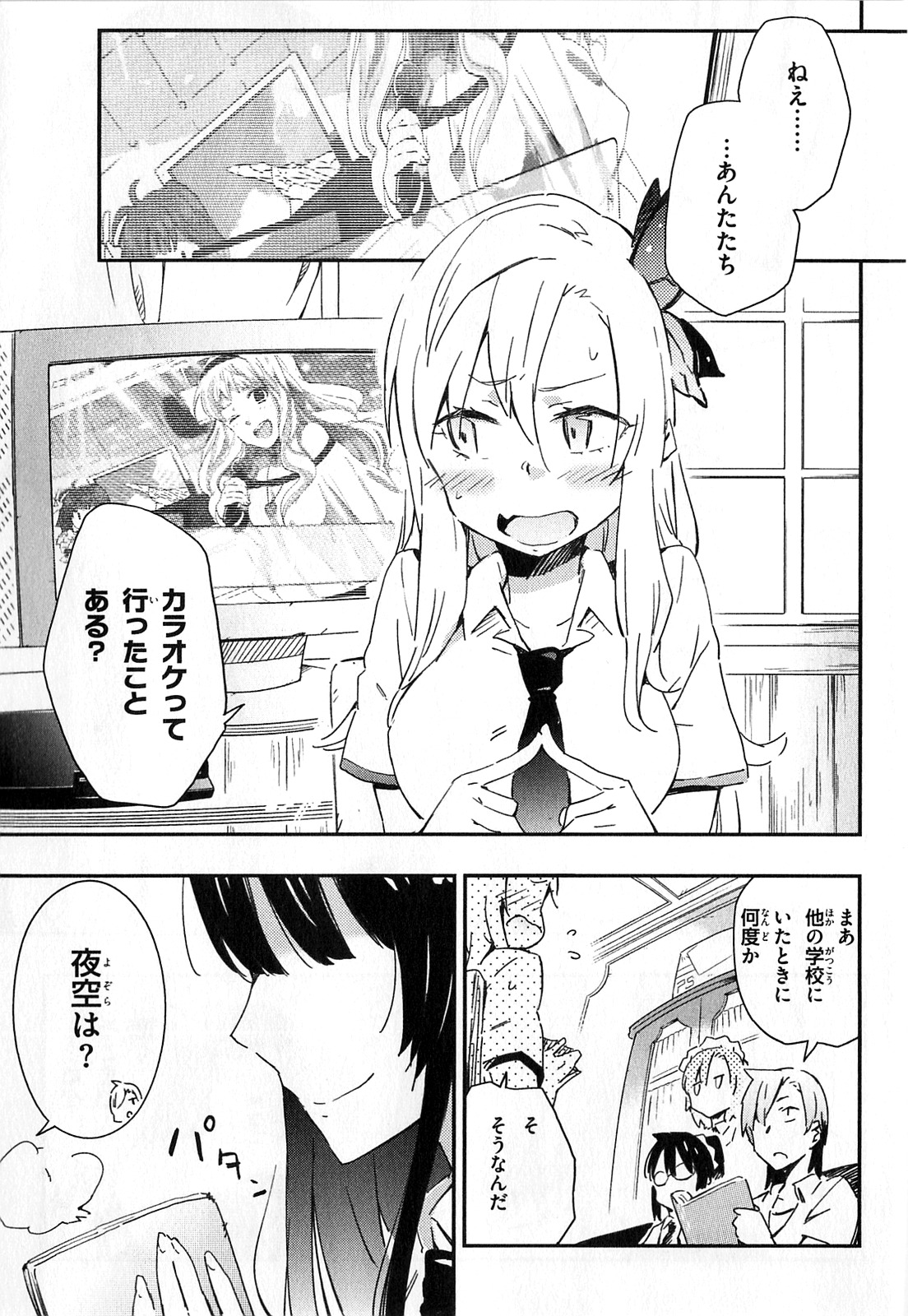 Boku wa Tomodachi ga Sukunai Chapter 19 1ページ