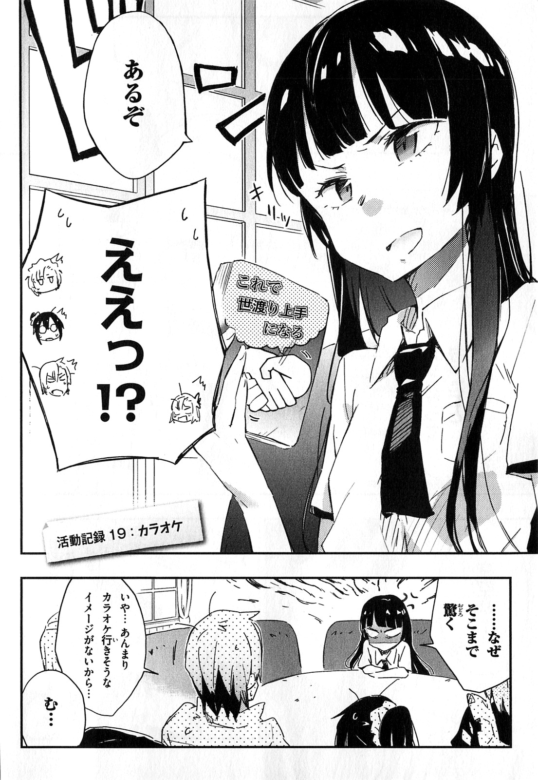 Boku wa Tomodachi ga Sukunai Chapter 19 2ページ