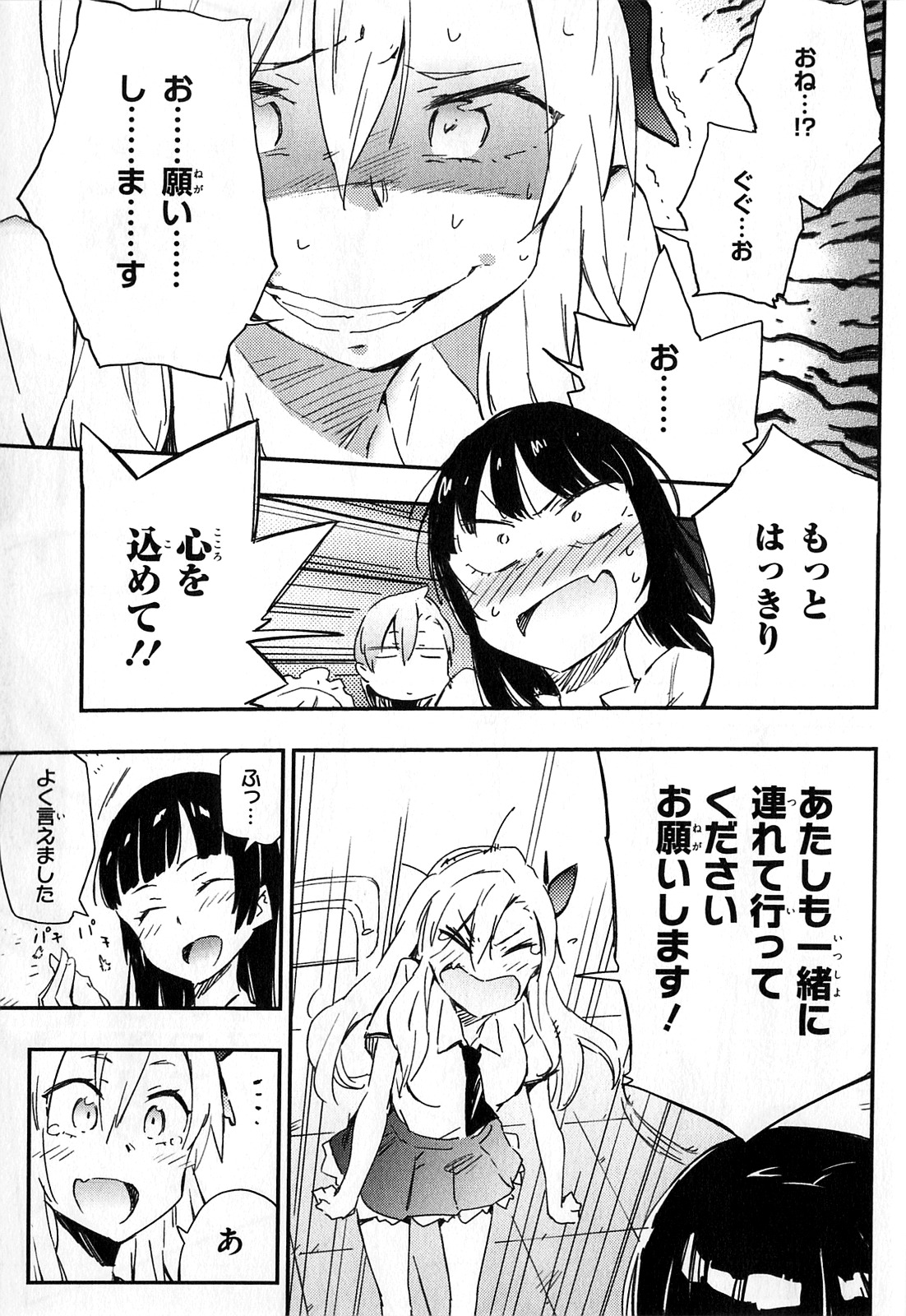 Boku wa Tomodachi ga Sukunai Chapter 19 11ページ