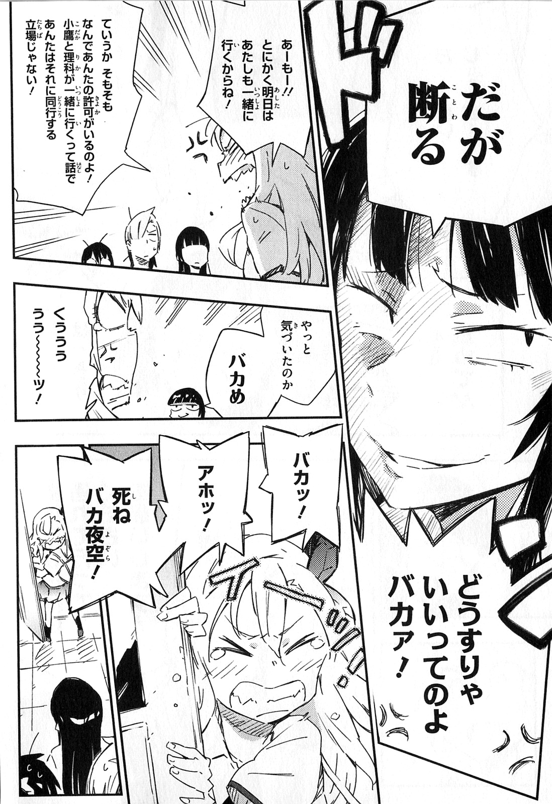 Boku wa Tomodachi ga Sukunai Chapter 19 12ページ