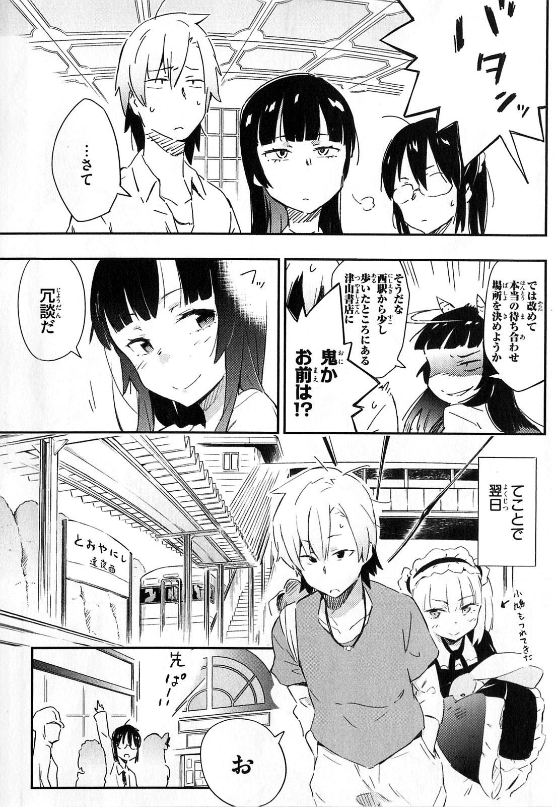 Boku wa Tomodachi ga Sukunai Chapter 19 13ページ
