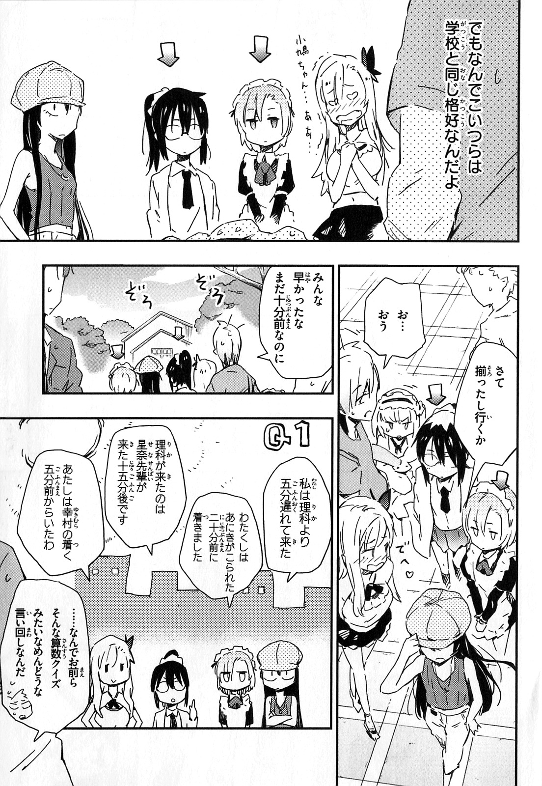 Boku wa Tomodachi ga Sukunai Chapter 19 15ページ