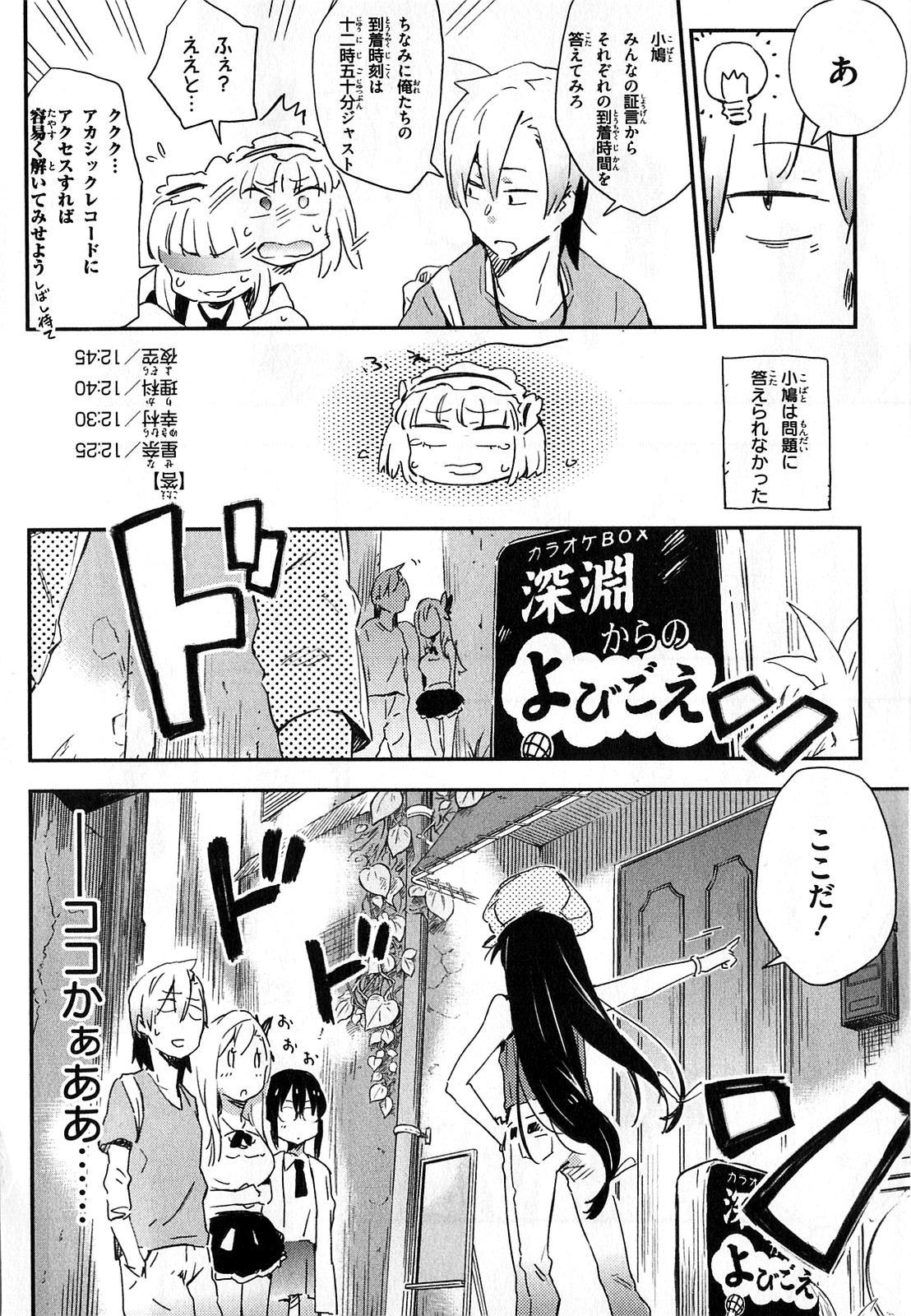 Boku wa Tomodachi ga Sukunai Chapter 19 16ページ