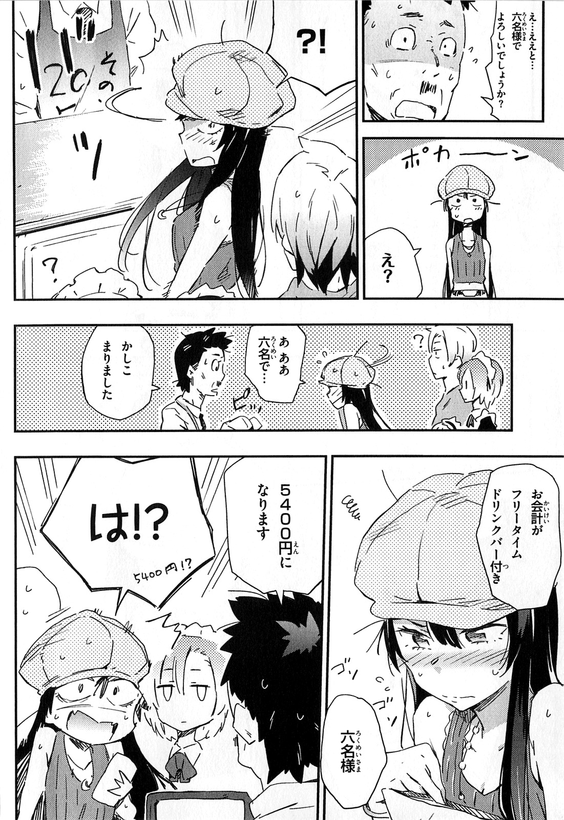Boku wa Tomodachi ga Sukunai Chapter 19 18ページ