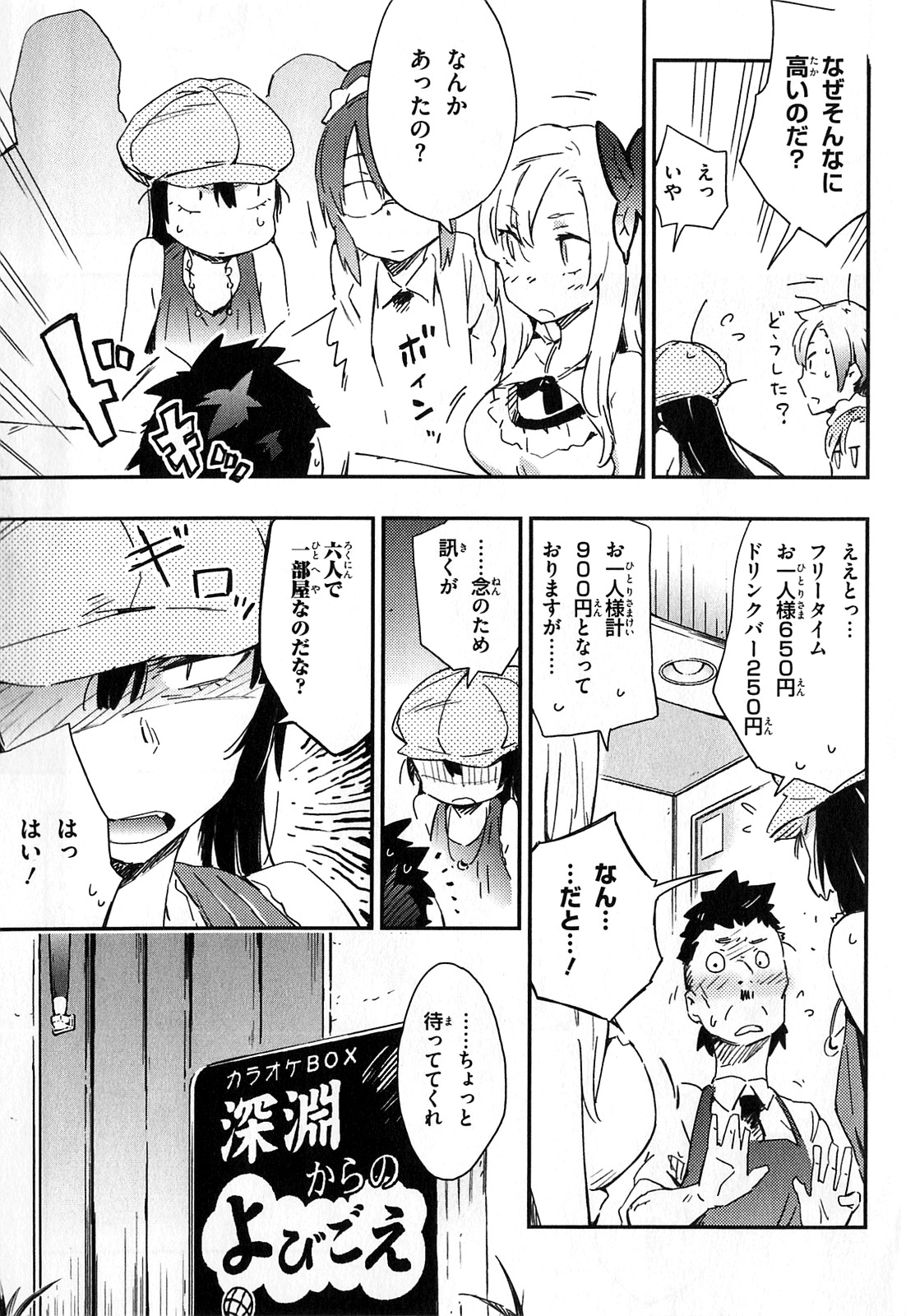 Boku wa Tomodachi ga Sukunai Chapter 19 19ページ