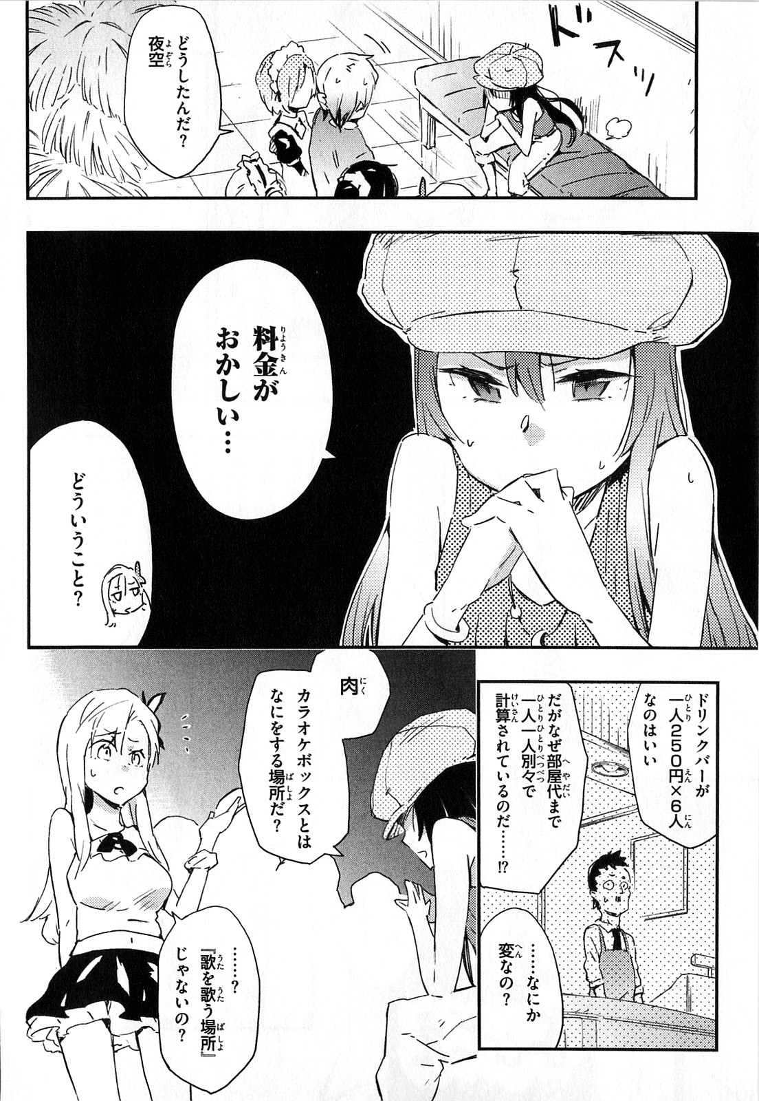 Boku wa Tomodachi ga Sukunai Chapter 19 20ページ