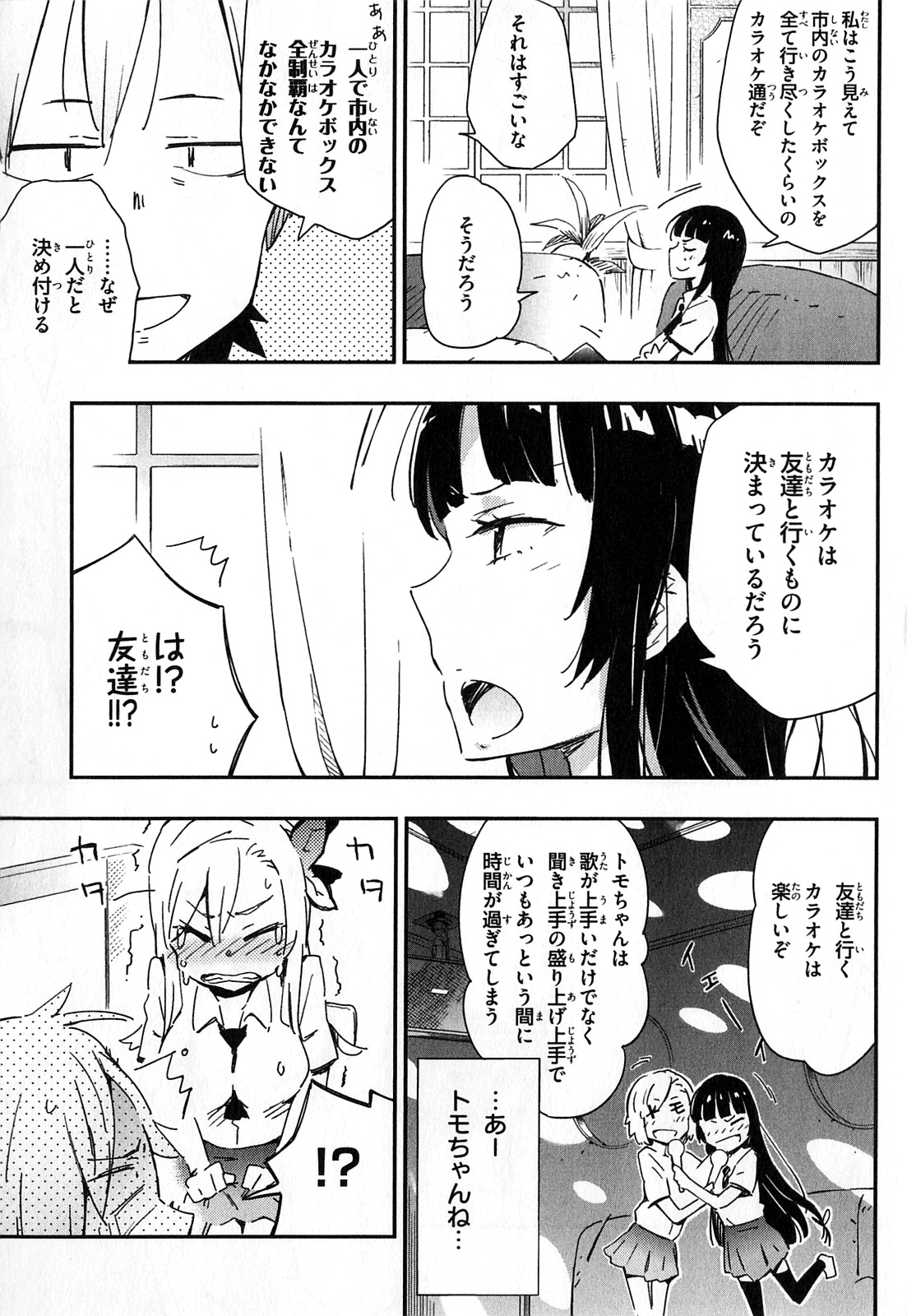 Boku wa Tomodachi ga Sukunai Chapter 19 3ページ