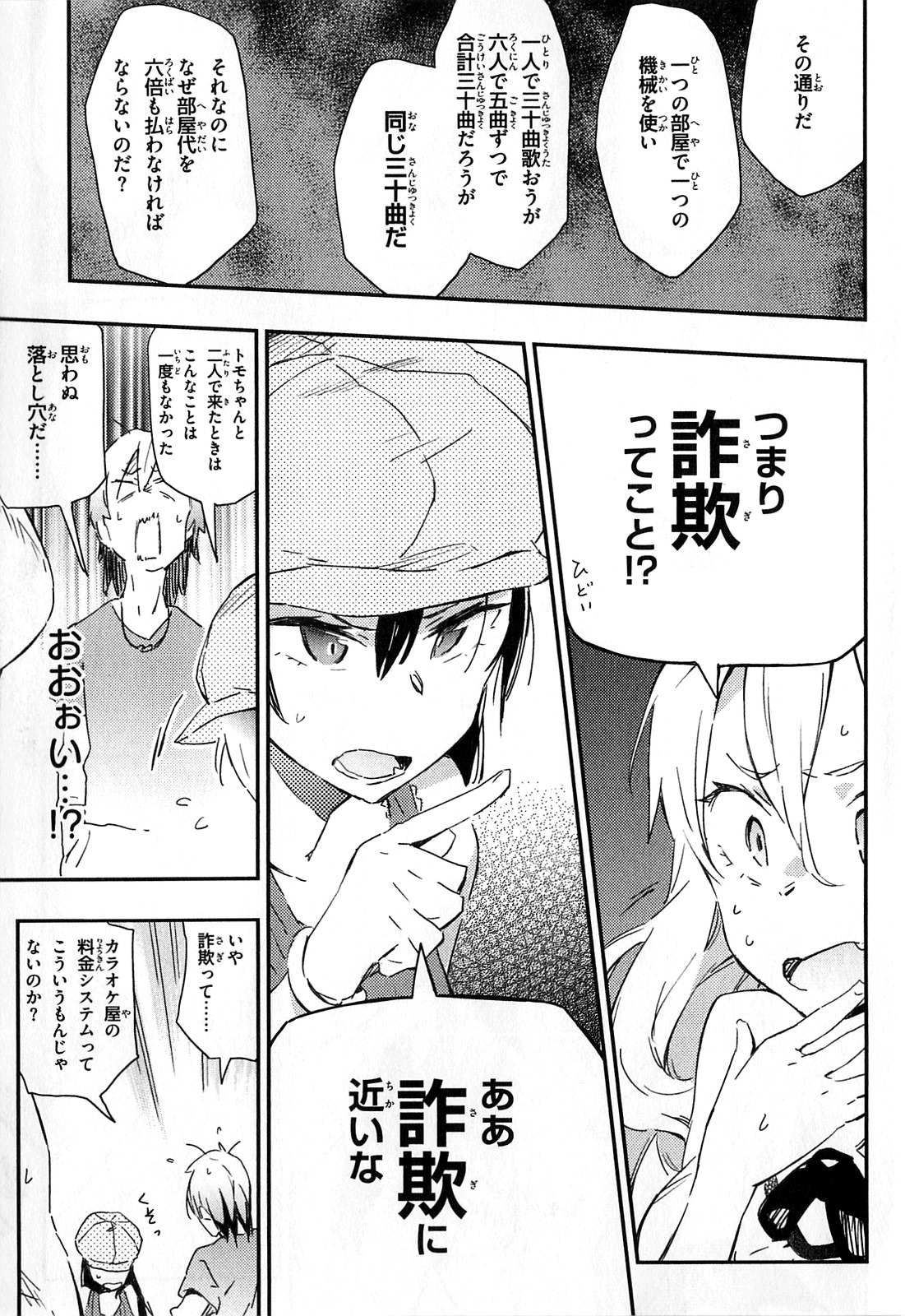 Boku wa Tomodachi ga Sukunai Chapter 19 21ページ