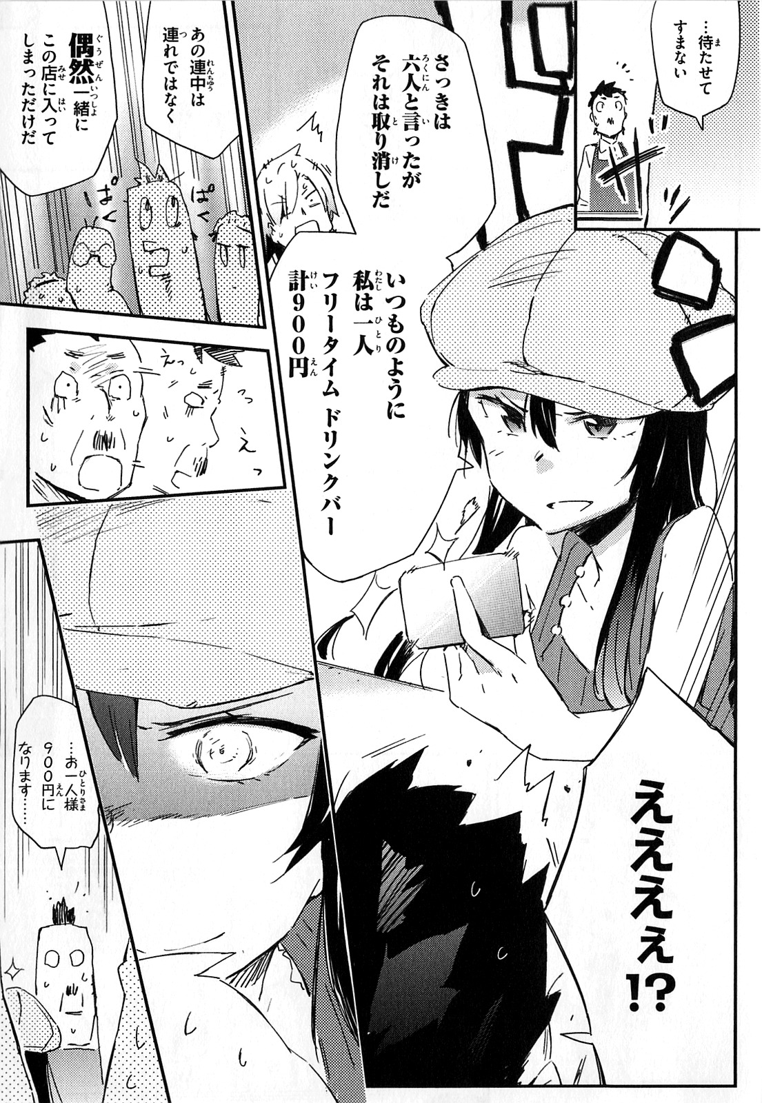 Boku wa Tomodachi ga Sukunai Chapter 19 22ページ