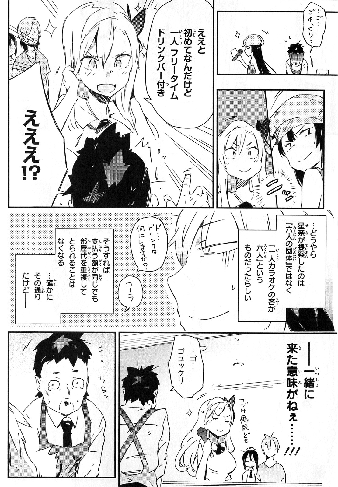 Boku wa Tomodachi ga Sukunai Chapter 19 23ページ
