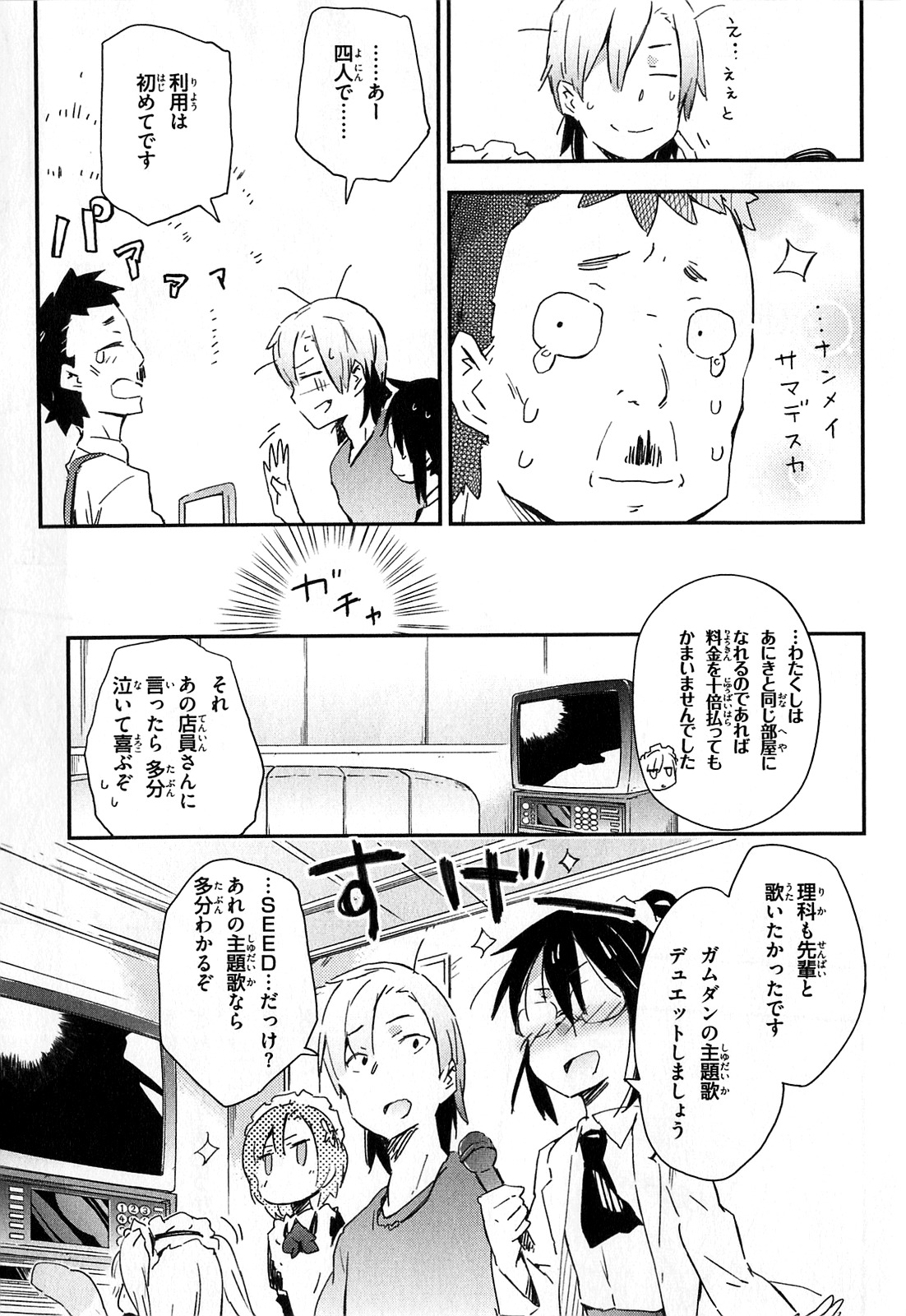 Boku wa Tomodachi ga Sukunai Chapter 19 24ページ