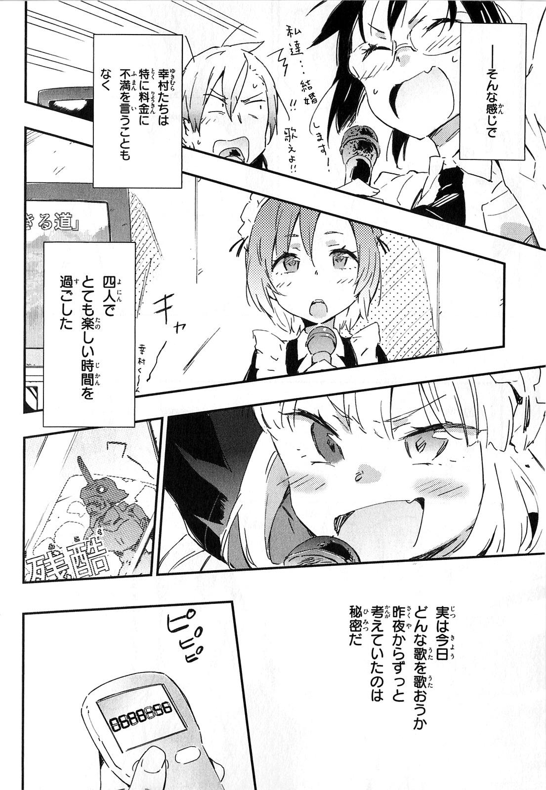 Boku wa Tomodachi ga Sukunai Chapter 19 25ページ