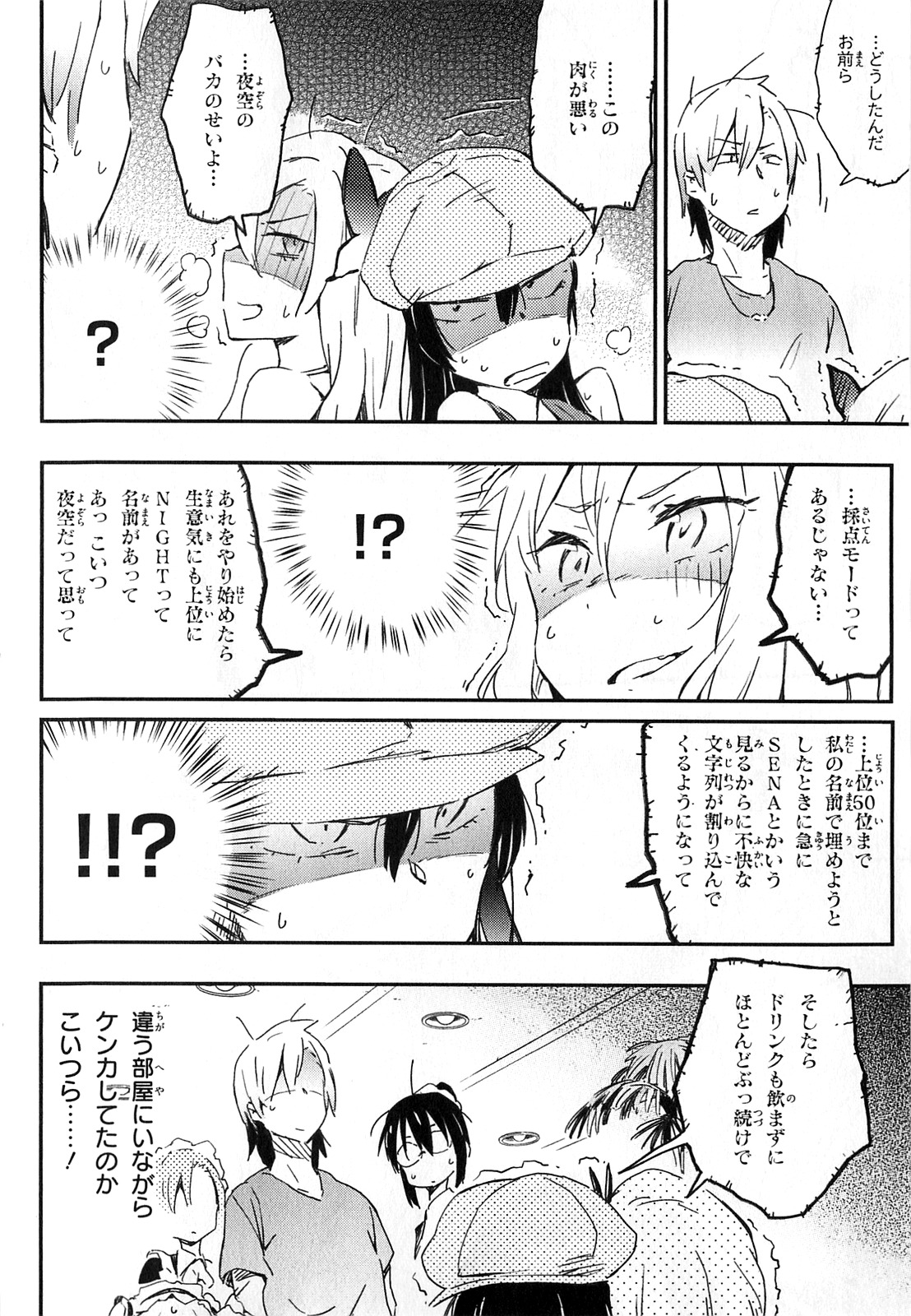 Boku wa Tomodachi ga Sukunai Chapter 19 27ページ