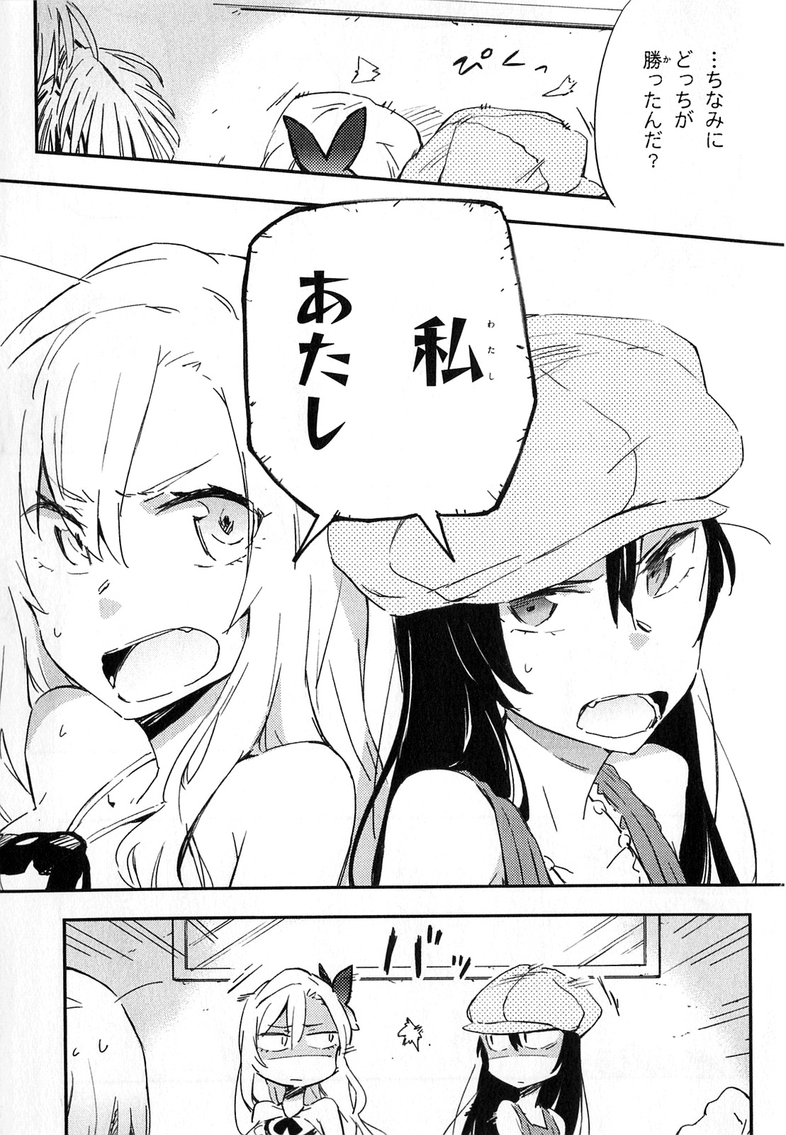 Boku wa Tomodachi ga Sukunai Chapter 19 28ページ