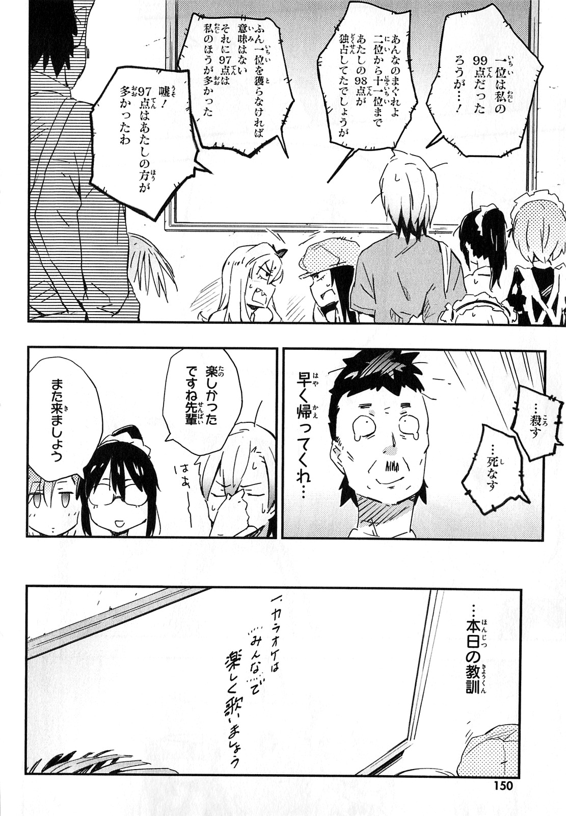 Boku wa Tomodachi ga Sukunai Chapter 19 29ページ
