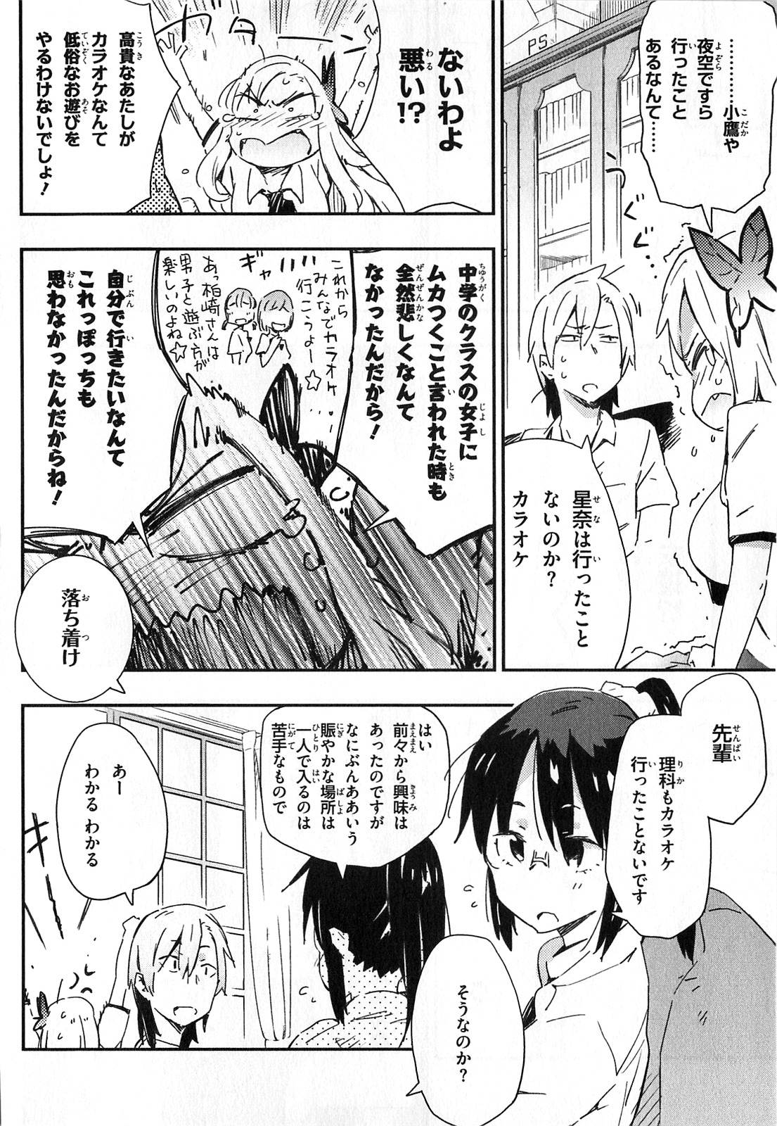 Boku wa Tomodachi ga Sukunai Chapter 19 4ページ