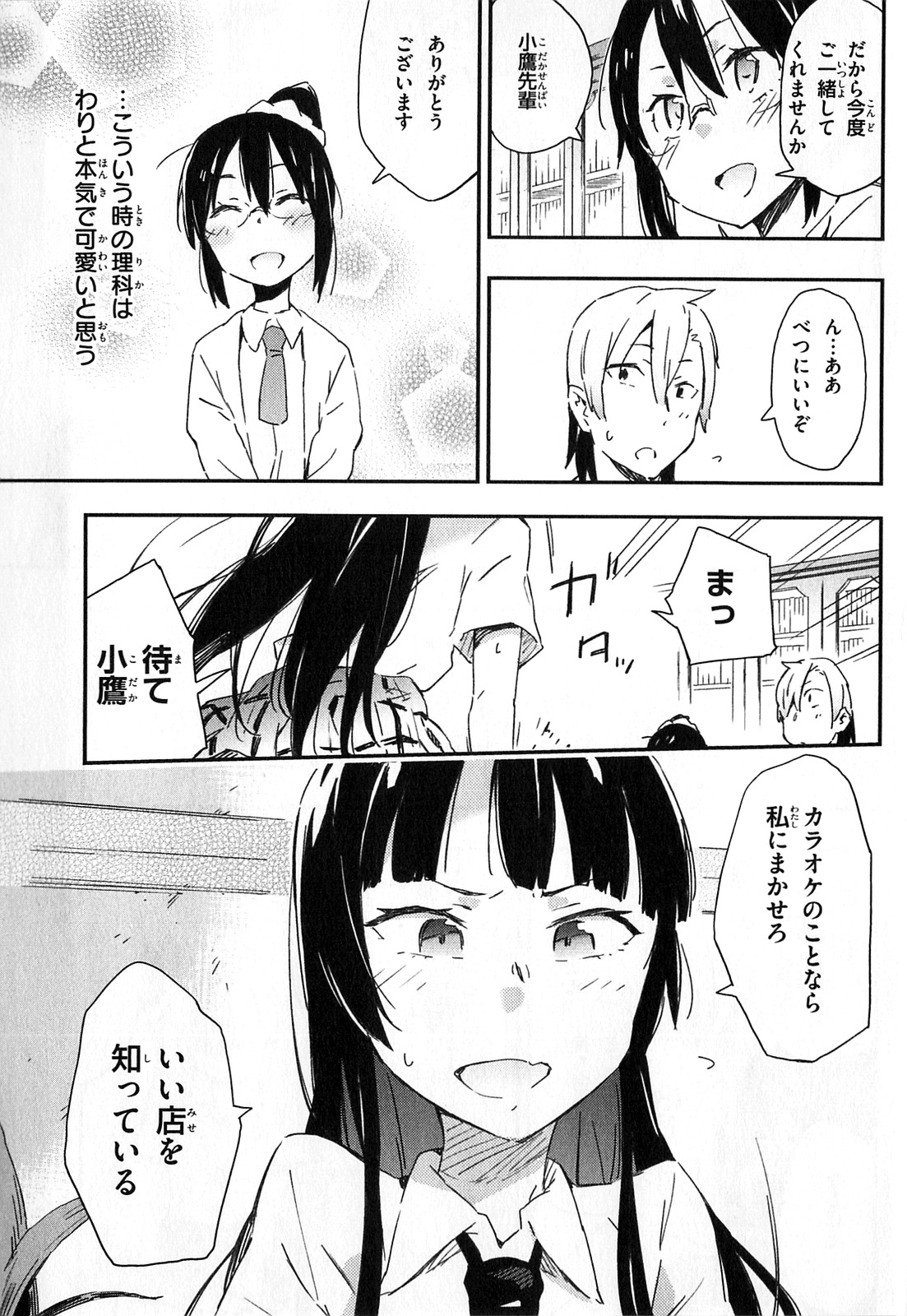 Boku wa Tomodachi ga Sukunai Chapter 19 5ページ
