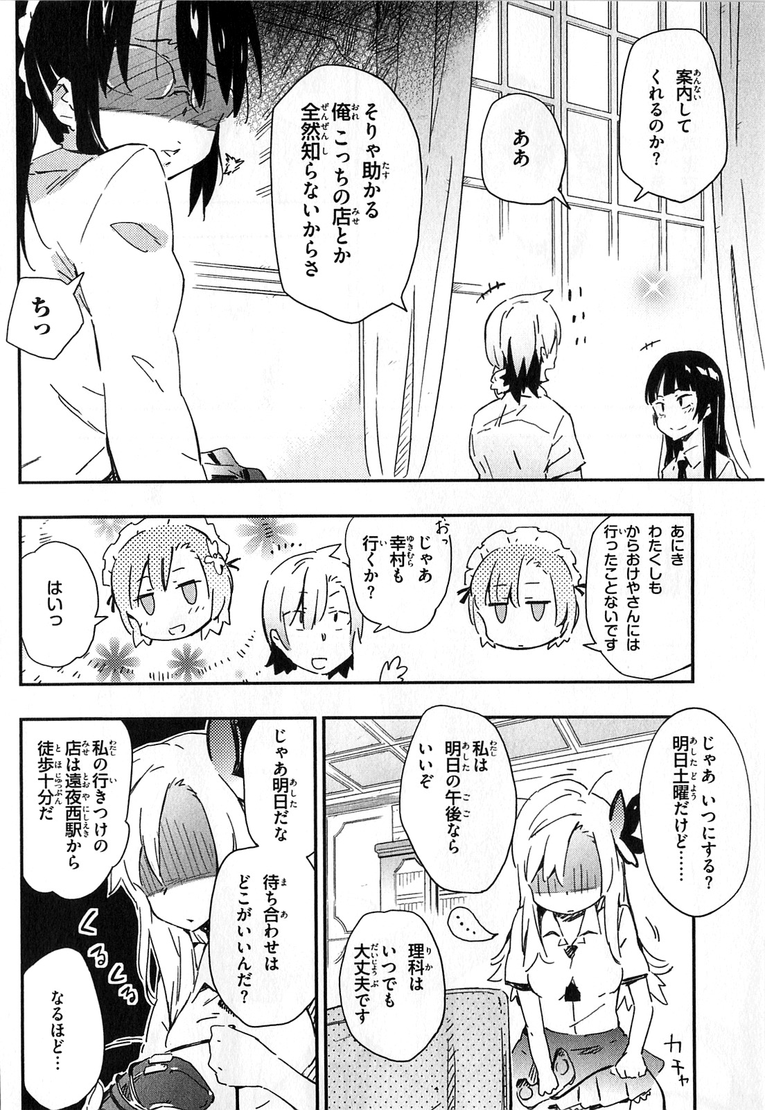 Boku wa Tomodachi ga Sukunai Chapter 19 6ページ