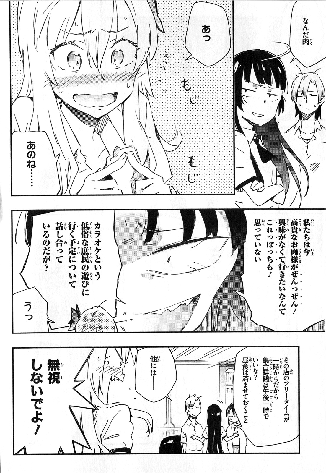 Boku wa Tomodachi ga Sukunai Chapter 19 8ページ