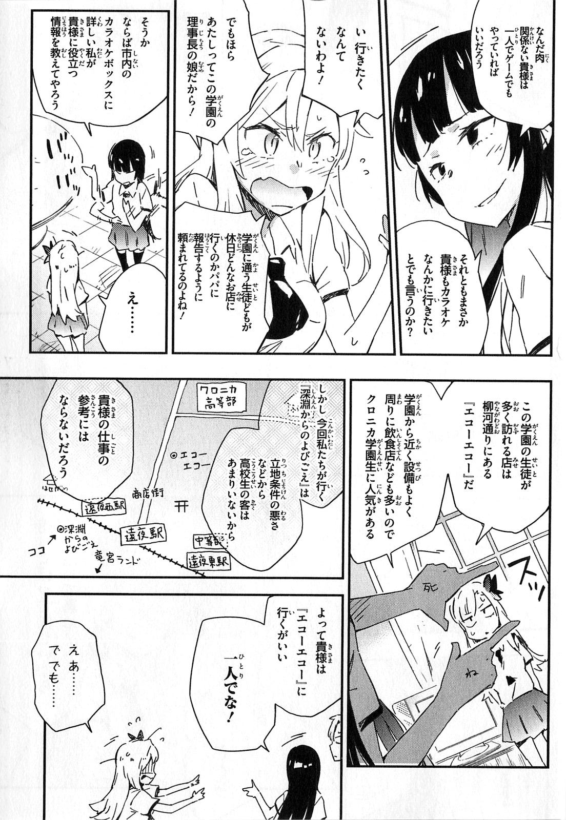 Boku wa Tomodachi ga Sukunai Chapter 19 9ページ