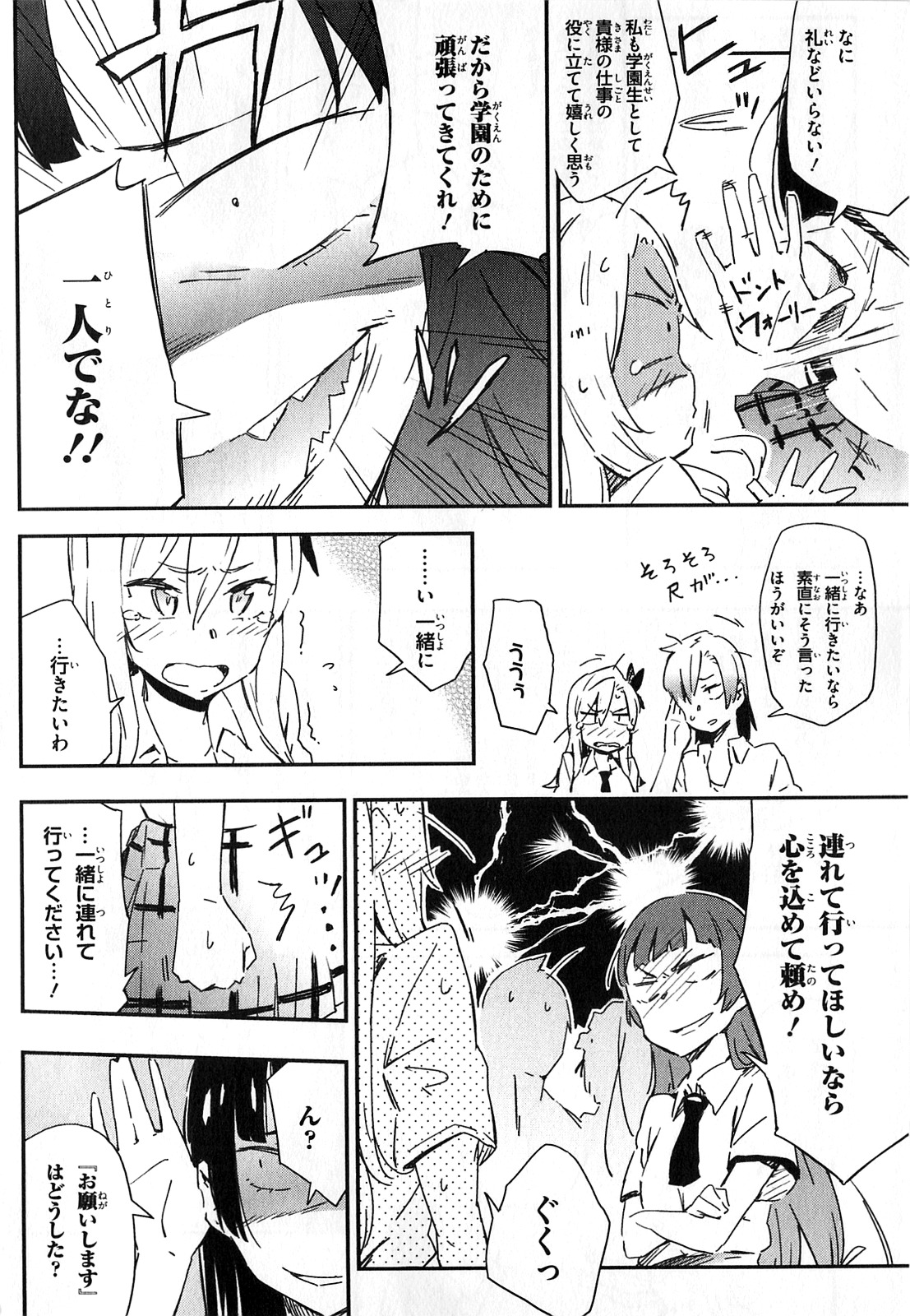 Boku wa Tomodachi ga Sukunai Chapter 19 10ページ