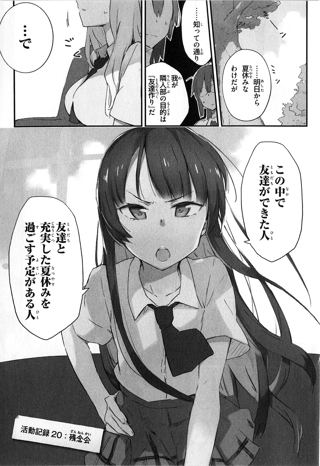 Boku wa Tomodachi ga Sukunai Chapter 20 1ページ