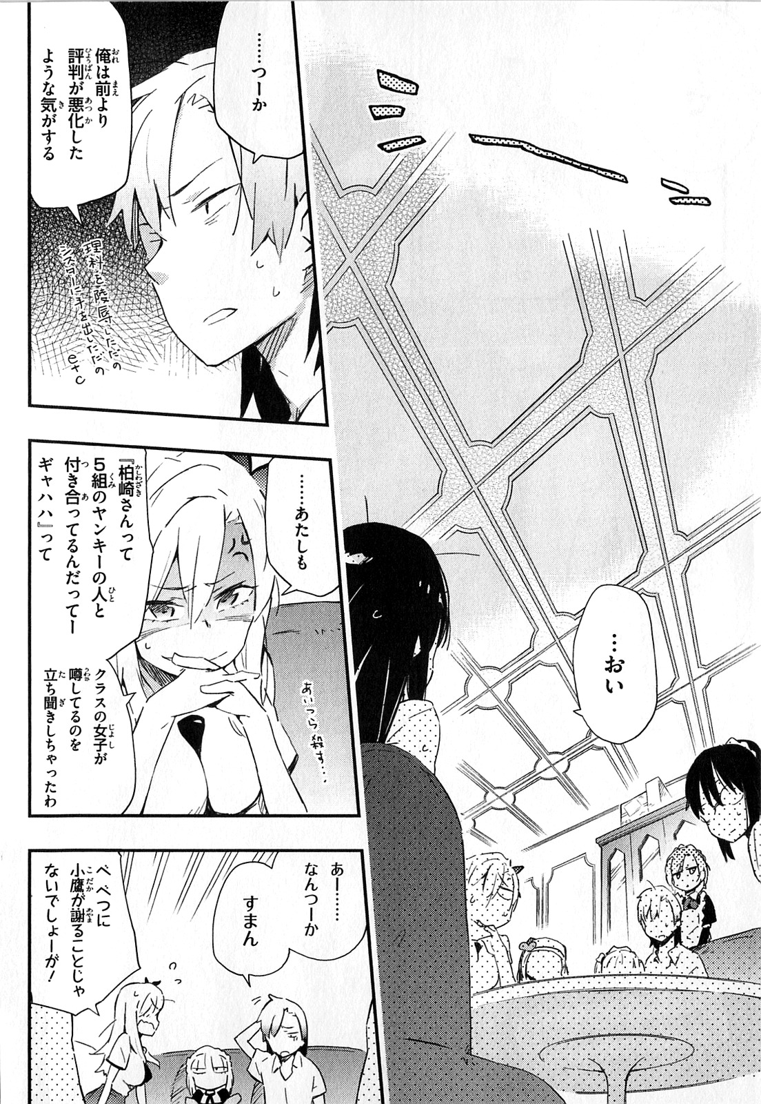 Boku wa Tomodachi ga Sukunai Chapter 20 2ページ
