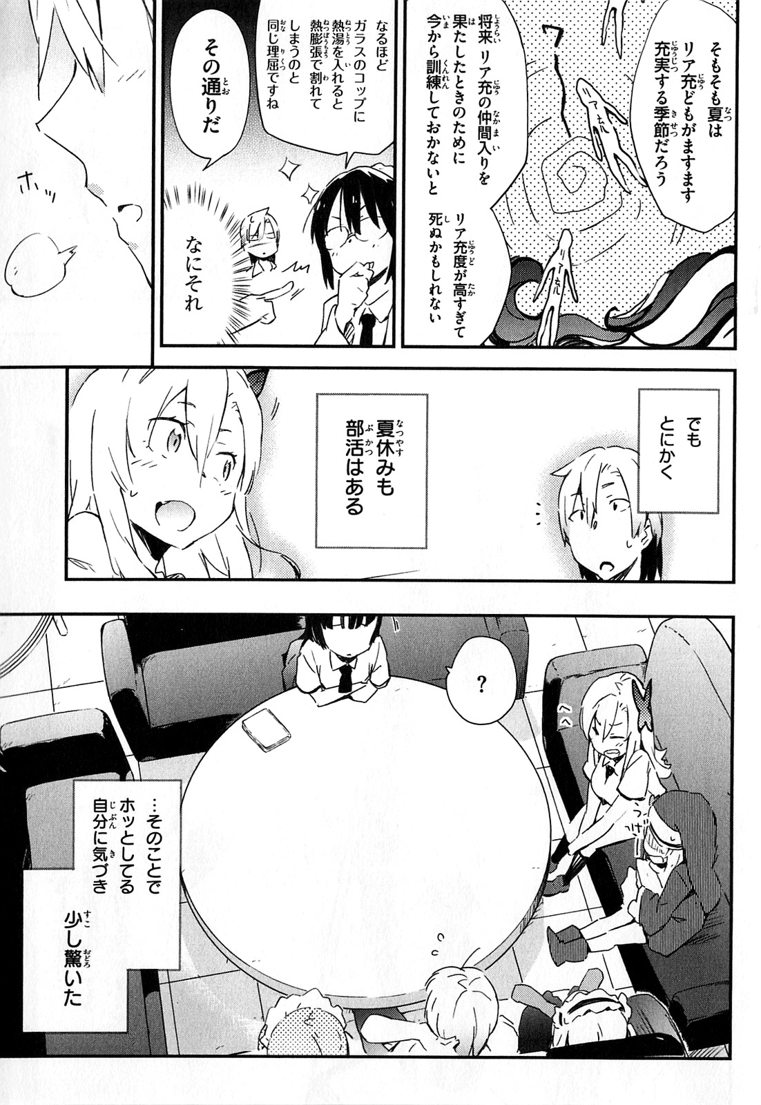 Boku wa Tomodachi ga Sukunai Chapter 20 11ページ
