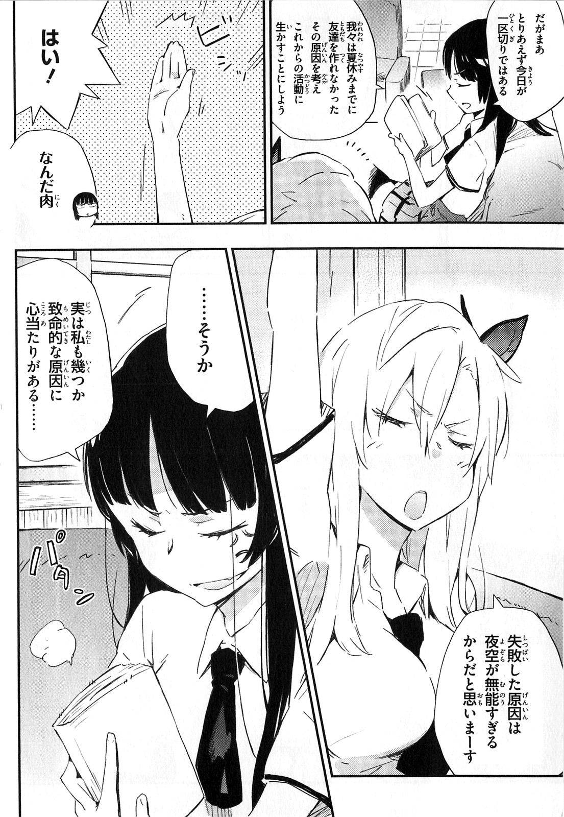 Boku wa Tomodachi ga Sukunai Chapter 20 12ページ